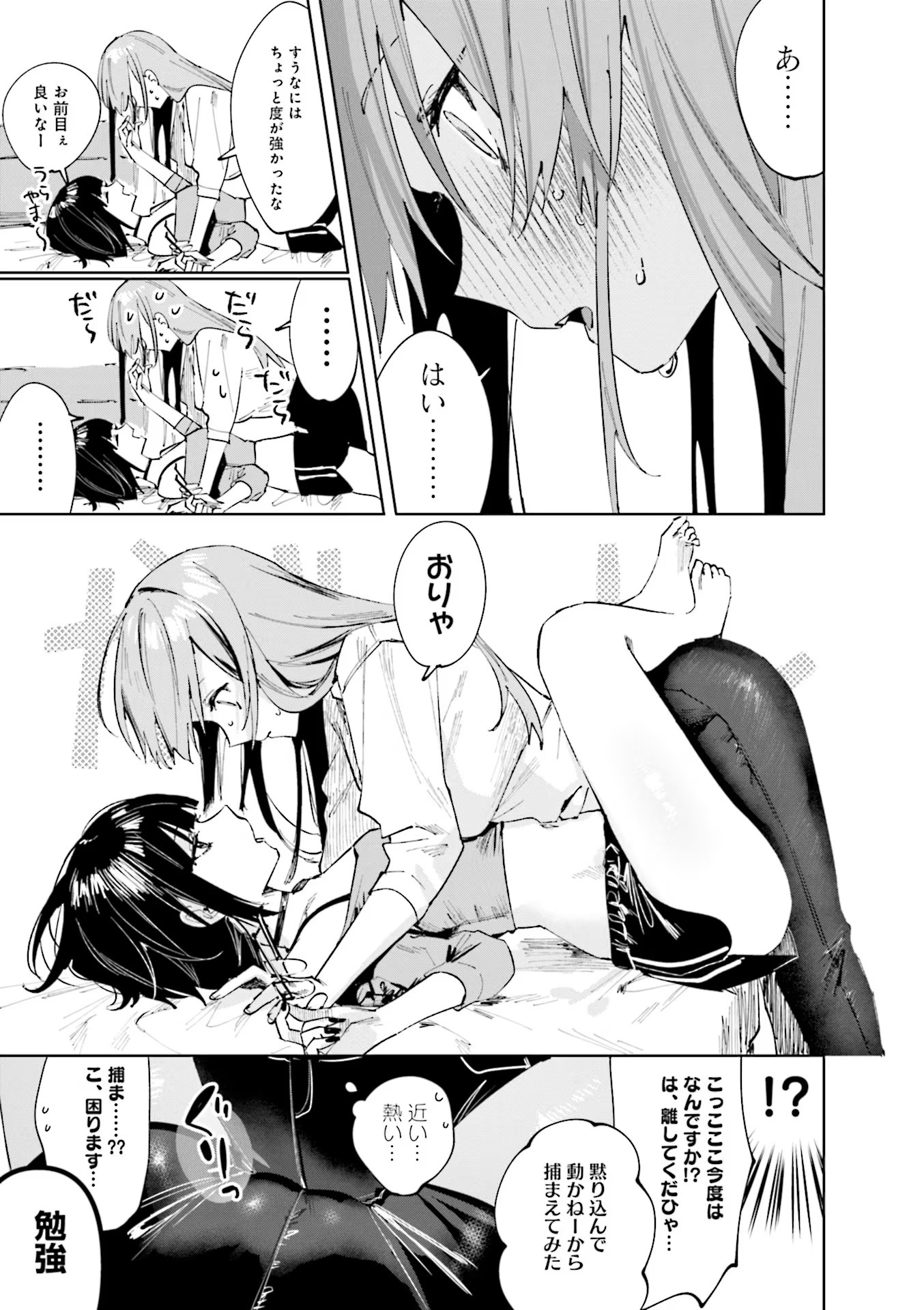 Koutsugou Semi-Friend - Chapter 9 - Page 7
