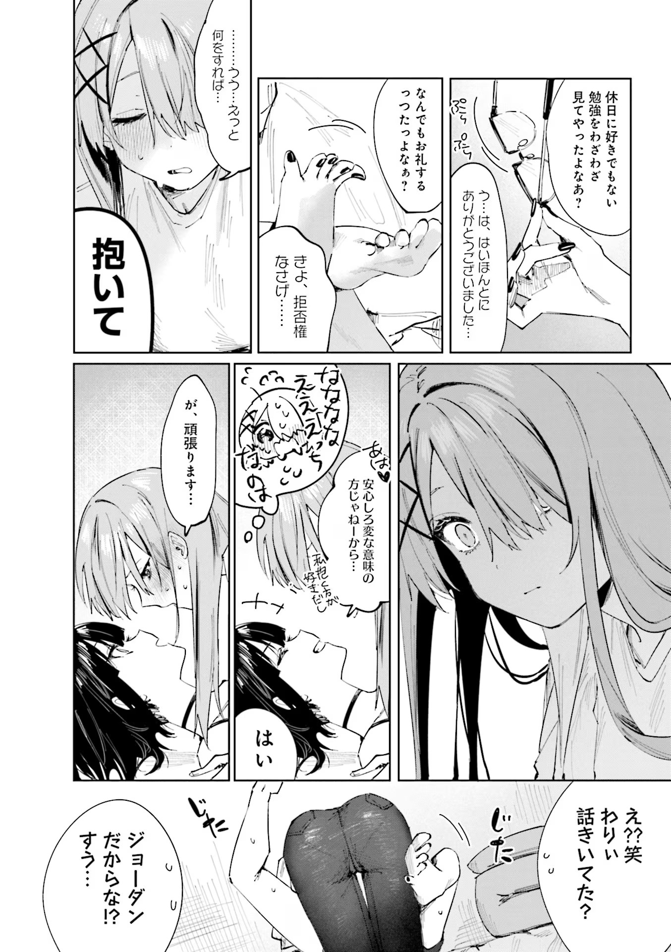 Koutsugou Semi-Friend - Chapter 9 - Page 8