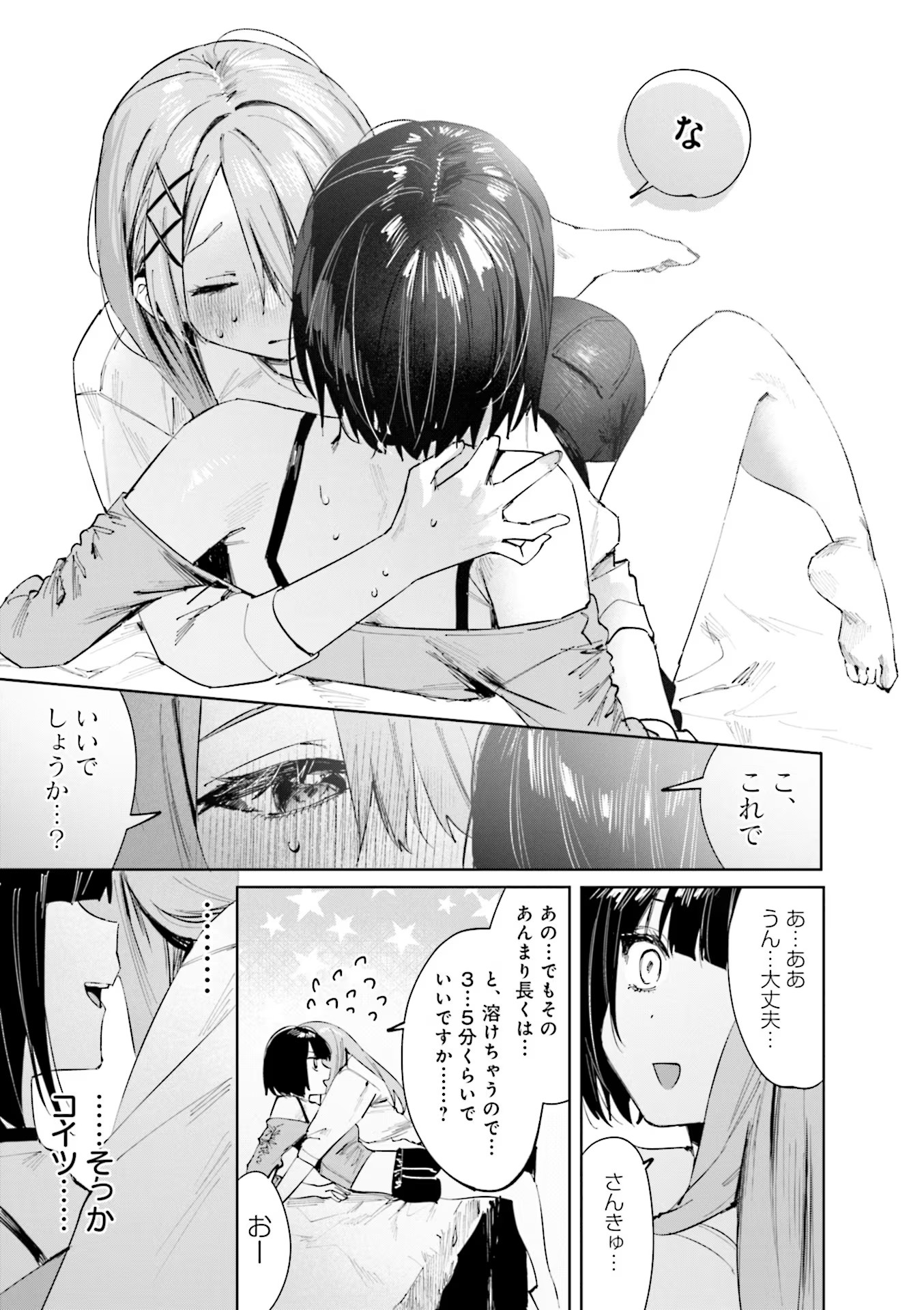 Koutsugou Semi-Friend - Chapter 9 - Page 9