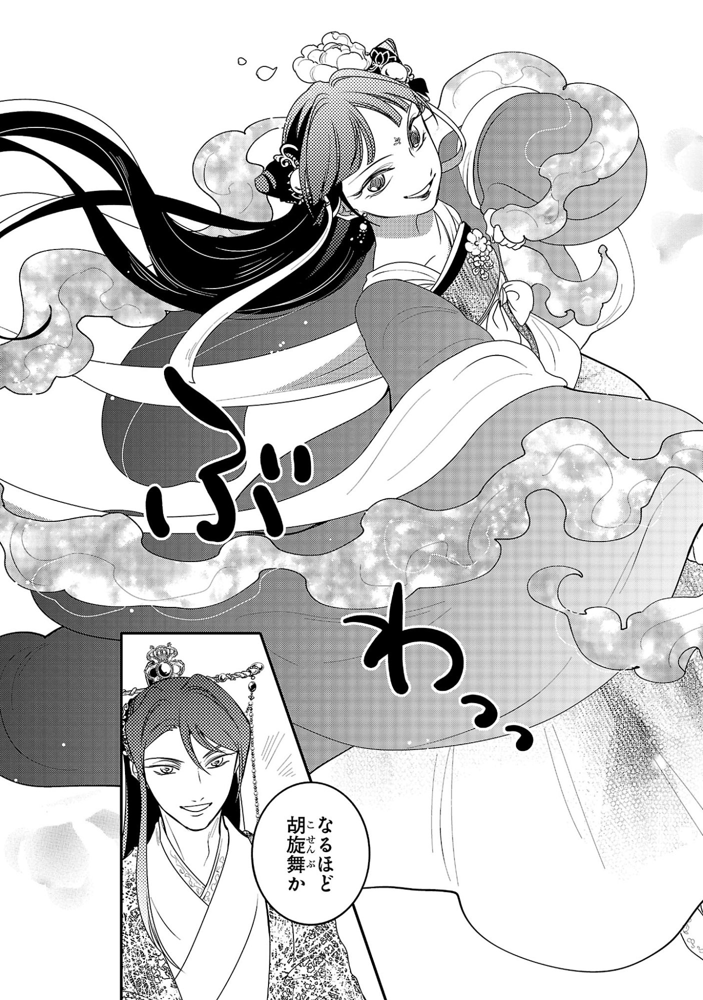 Kouwa Kokka Miyaden - Chapter 6 - Page 10