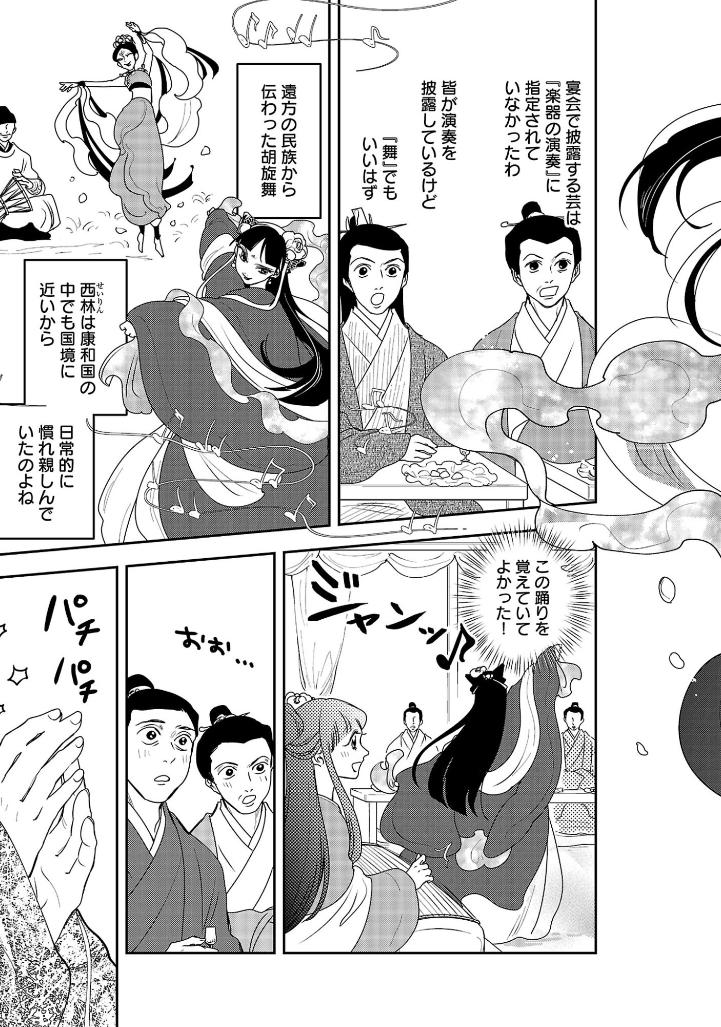 Kouwa Kokka Miyaden - Chapter 6 - Page 11