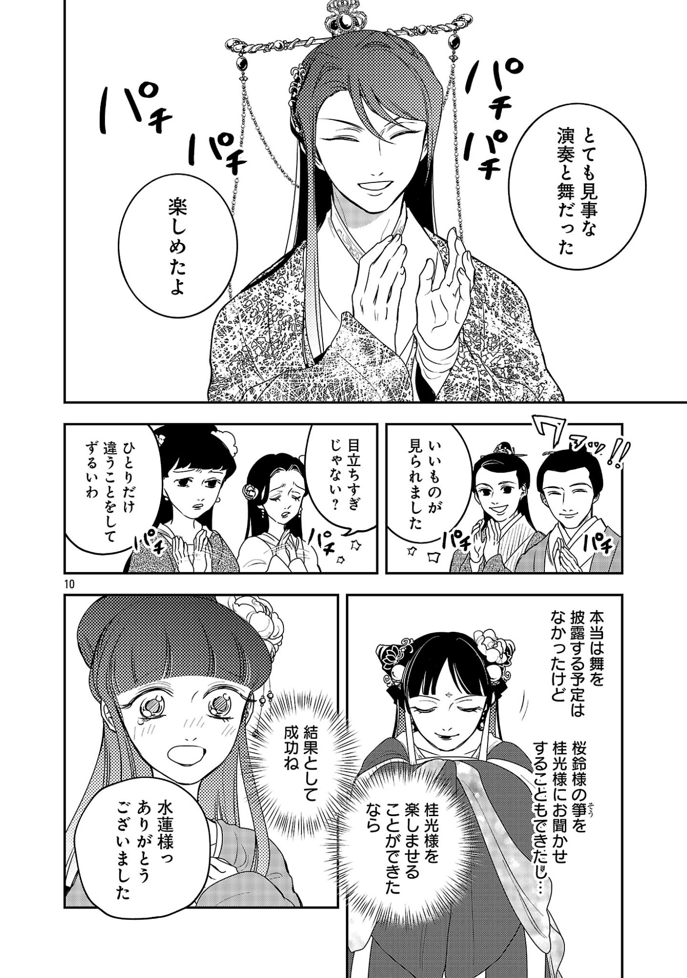 Kouwa Kokka Miyaden - Chapter 6 - Page 12