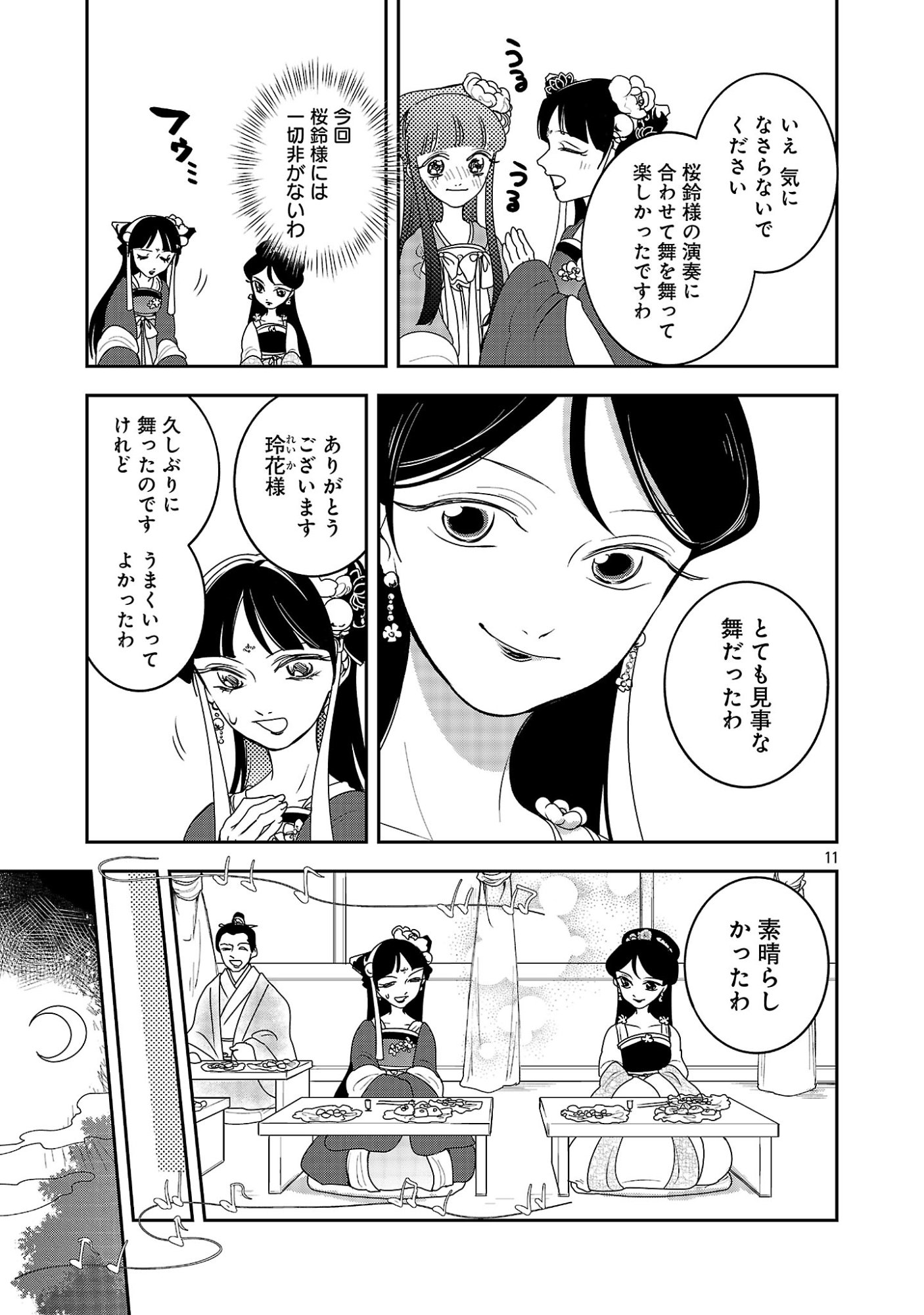 Kouwa Kokka Miyaden - Chapter 6 - Page 13