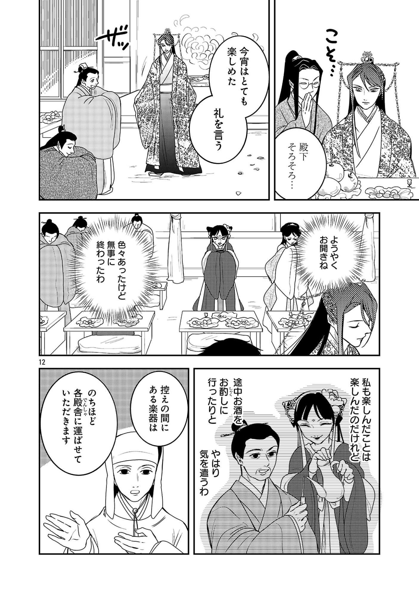 Kouwa Kokka Miyaden - Chapter 6 - Page 14
