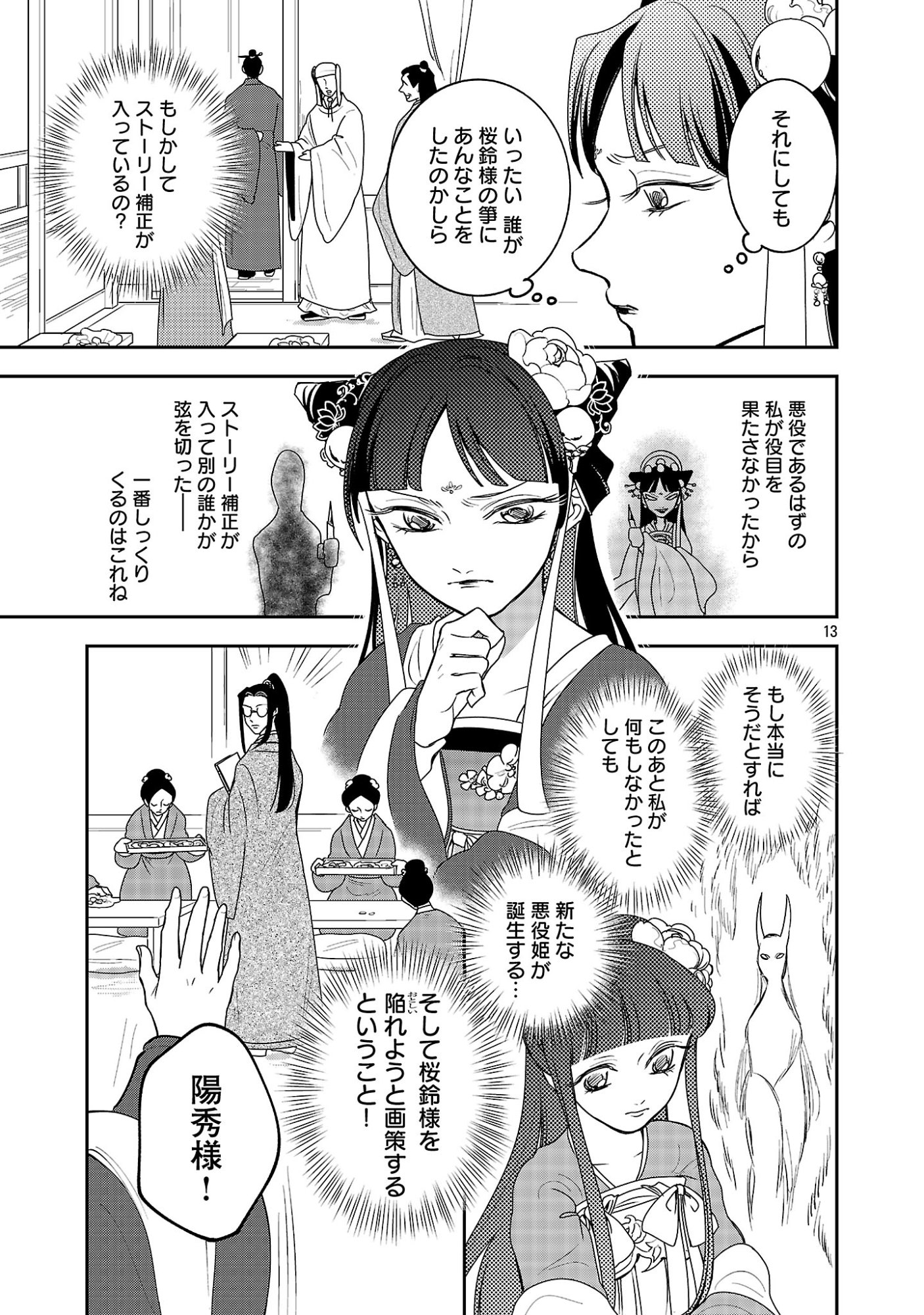 Kouwa Kokka Miyaden - Chapter 6 - Page 15