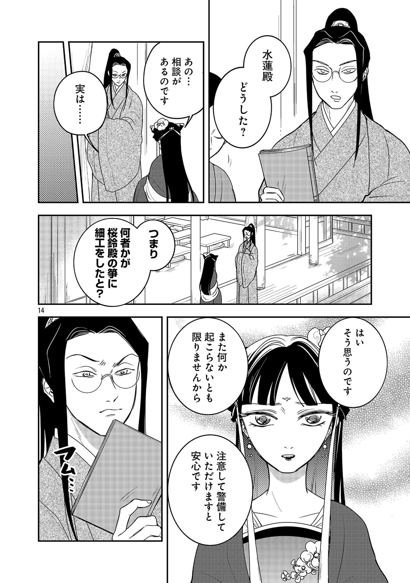 Kouwa Kokka Miyaden - Chapter 6 - Page 16