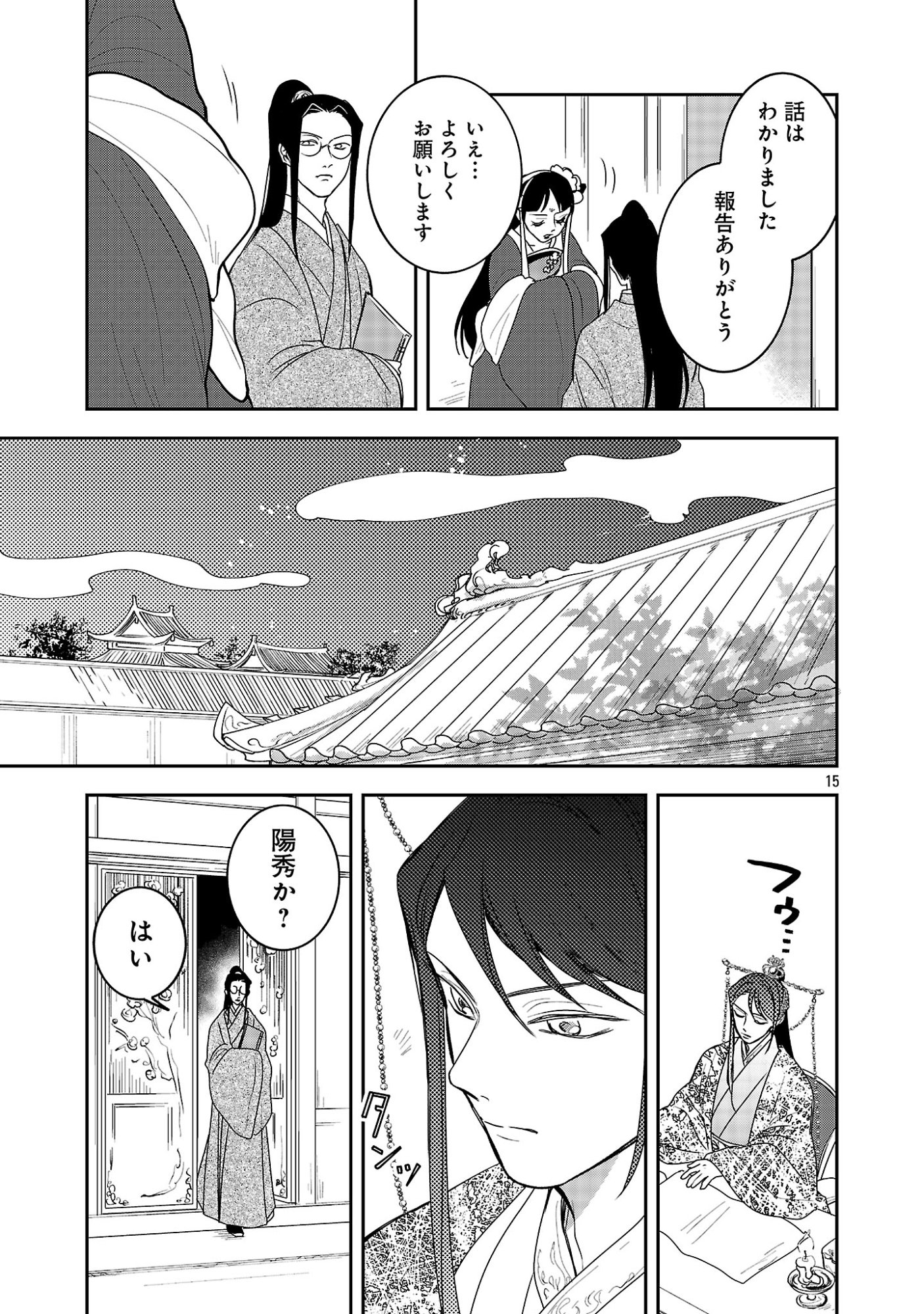 Kouwa Kokka Miyaden - Chapter 6 - Page 17