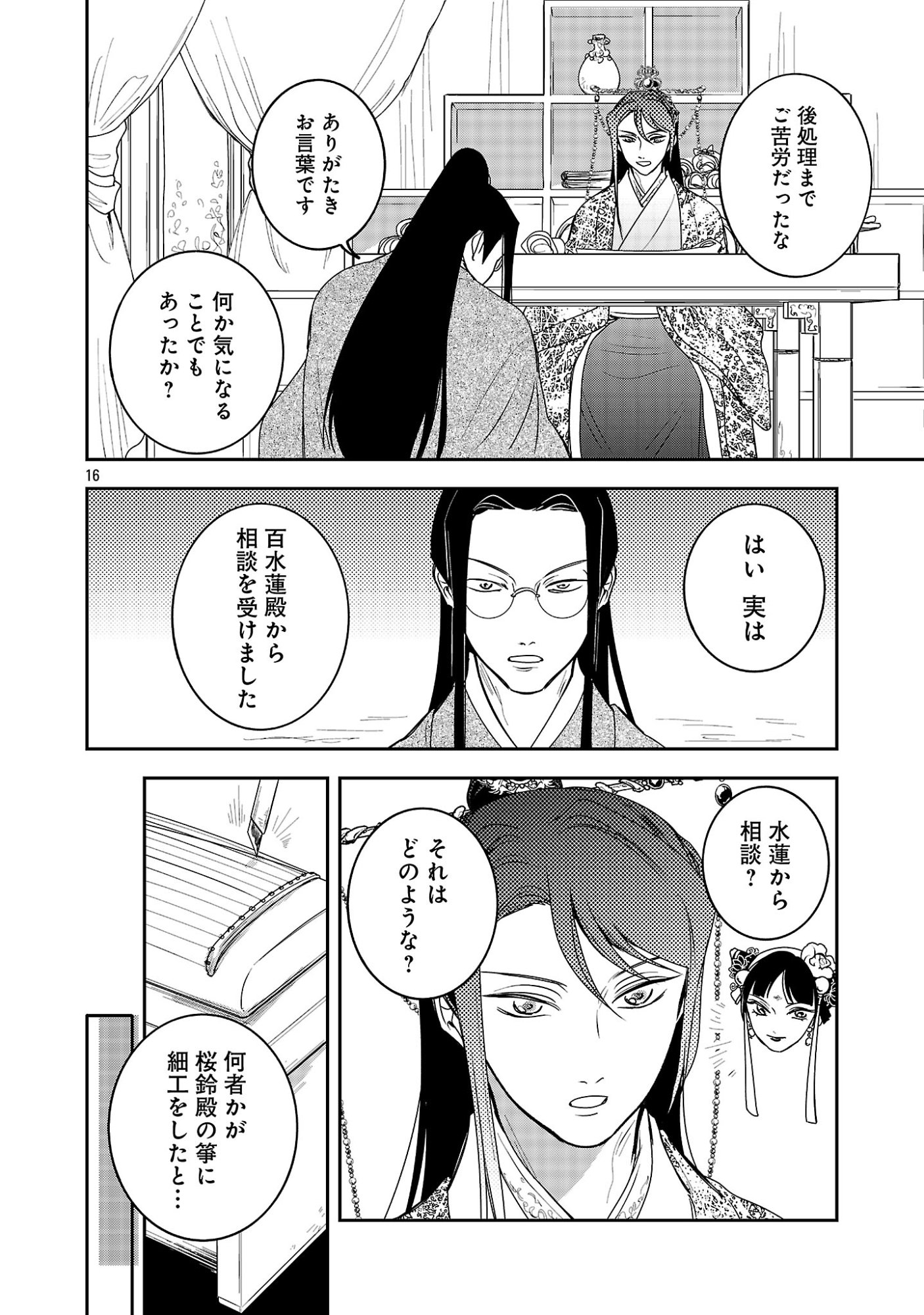 Kouwa Kokka Miyaden - Chapter 6 - Page 18