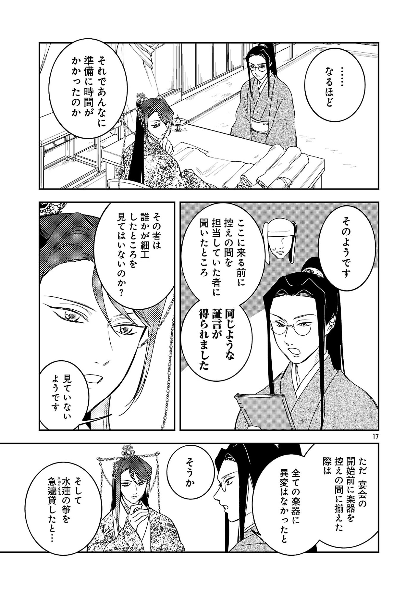 Kouwa Kokka Miyaden - Chapter 6 - Page 19