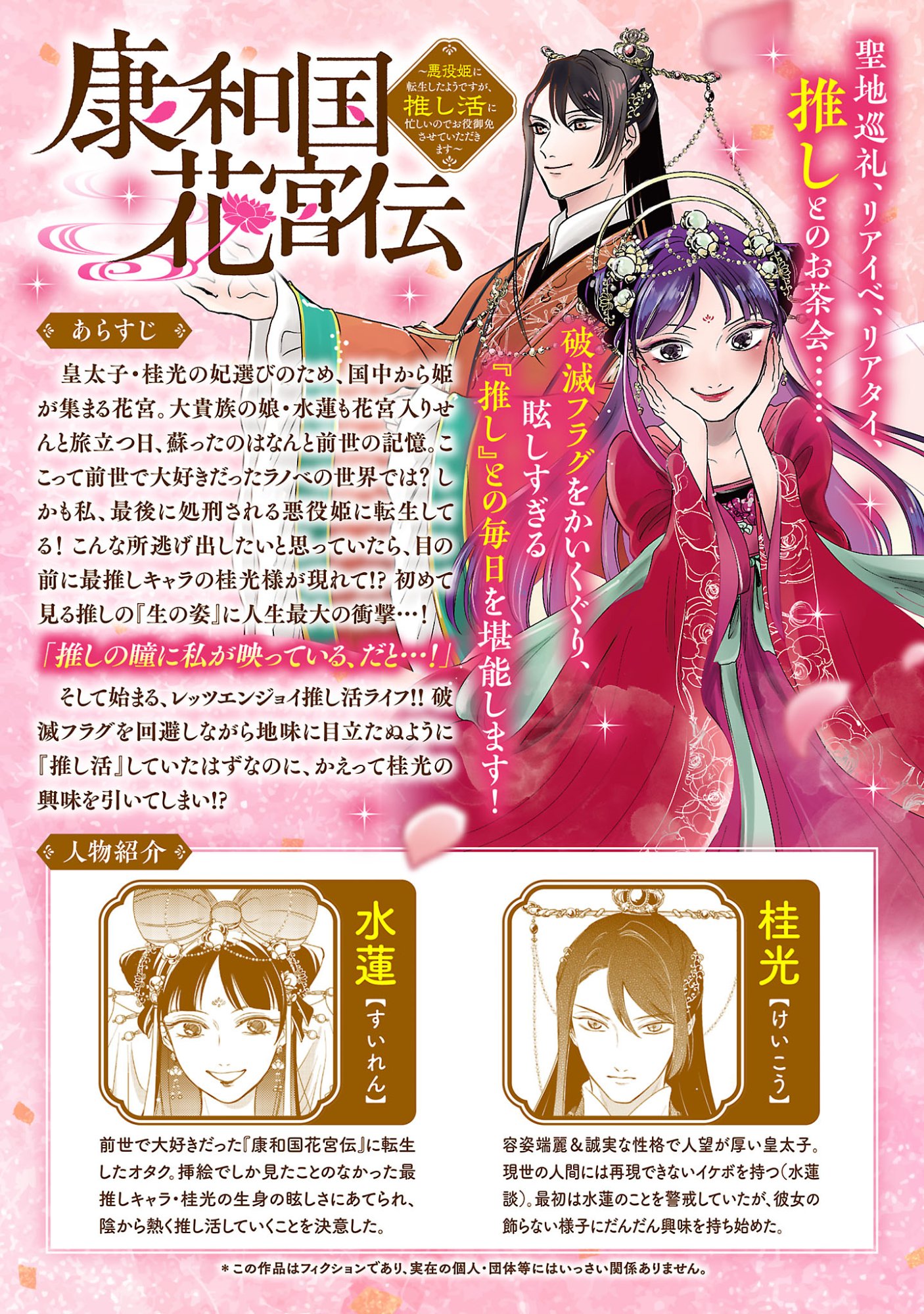 Kouwa Kokka Miyaden - Chapter 6 - Page 2