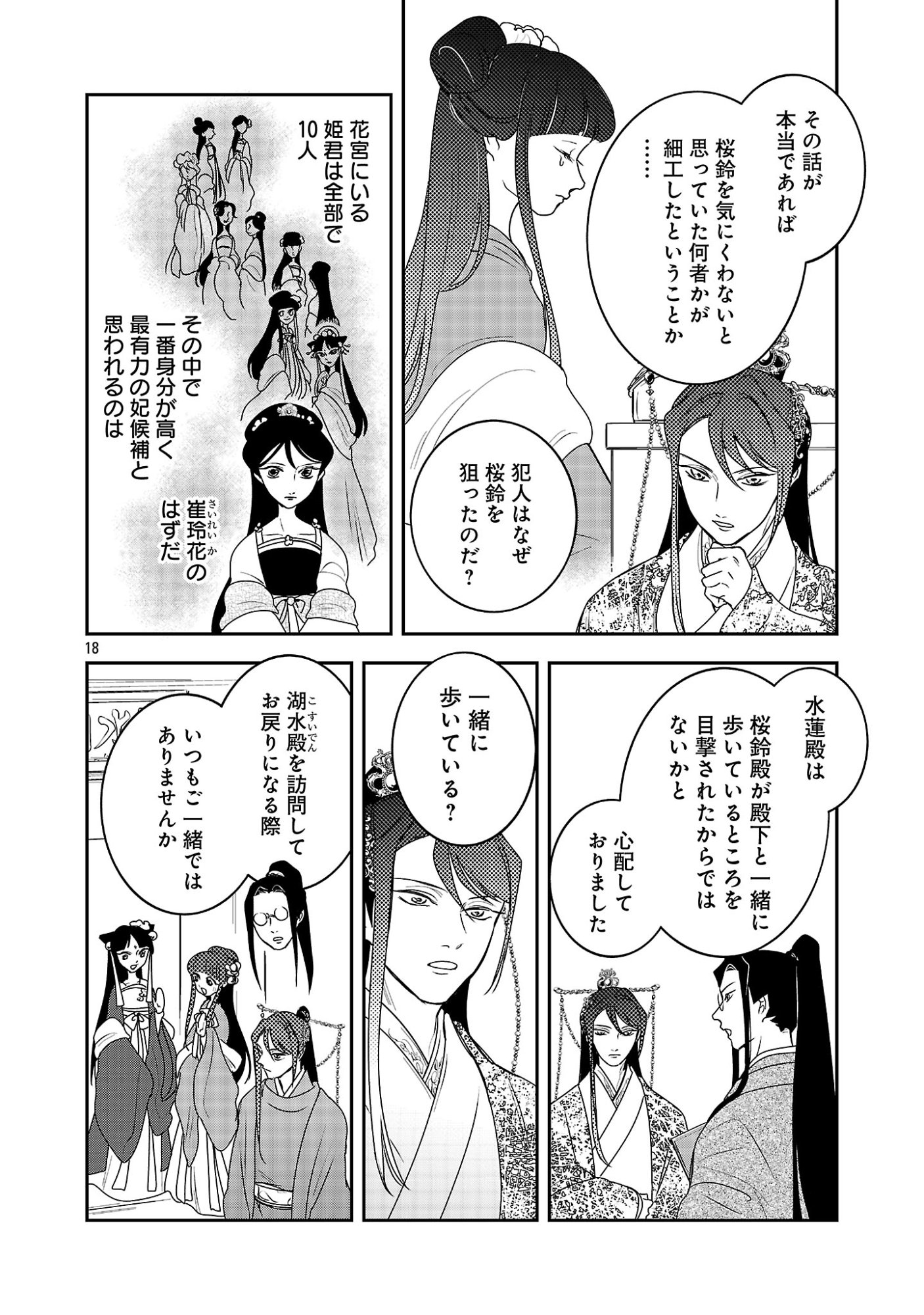 Kouwa Kokka Miyaden - Chapter 6 - Page 20