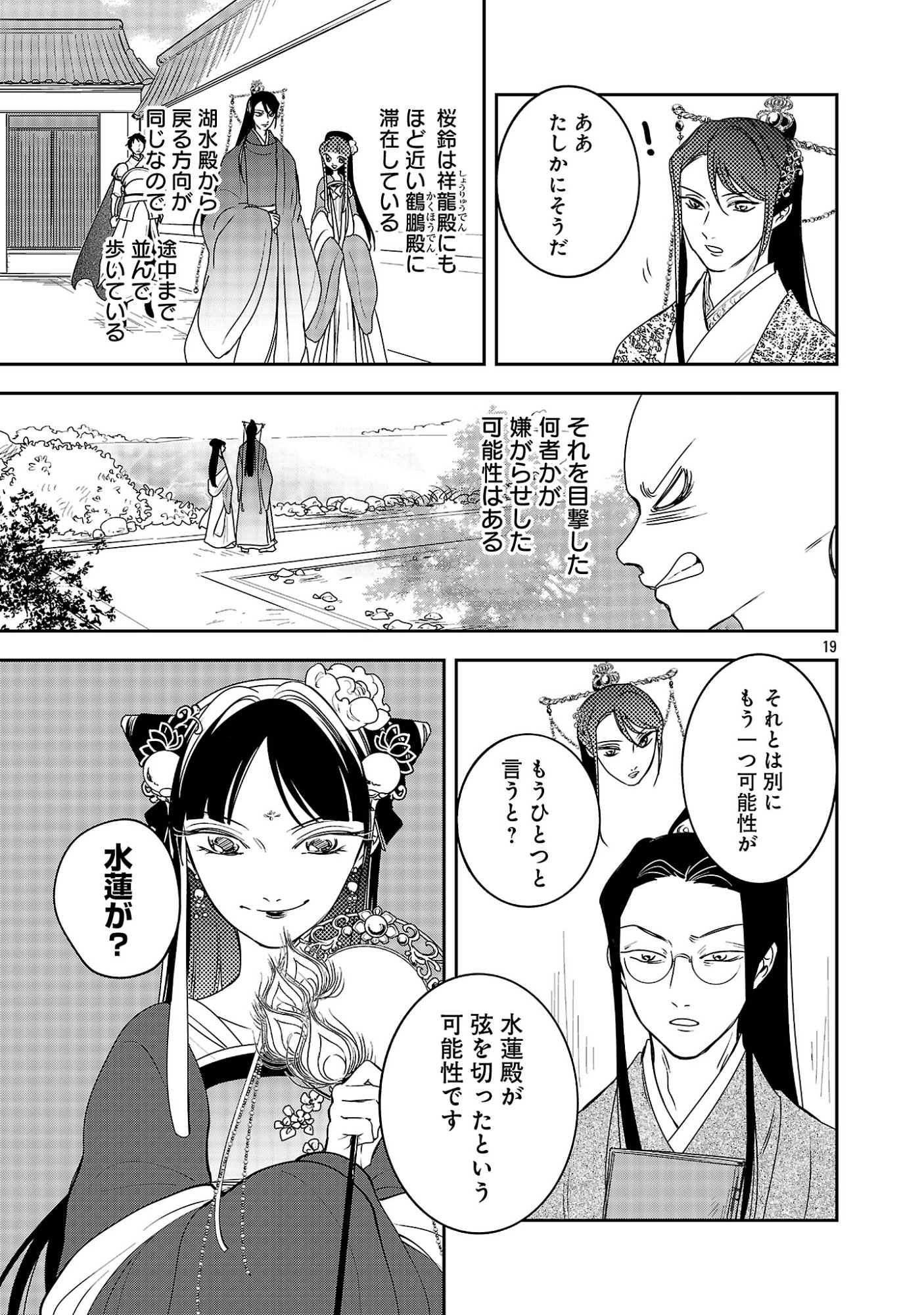 Kouwa Kokka Miyaden - Chapter 6 - Page 21