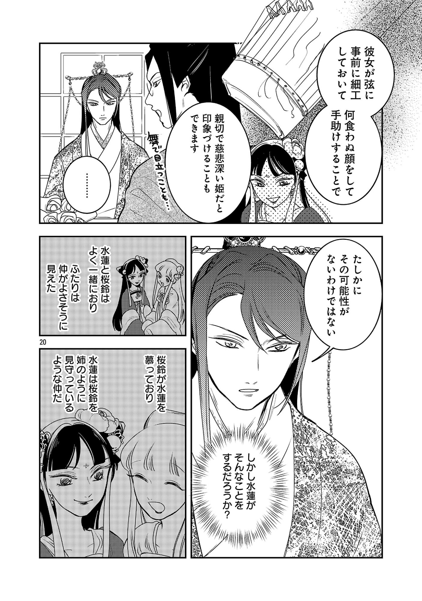 Kouwa Kokka Miyaden - Chapter 6 - Page 22