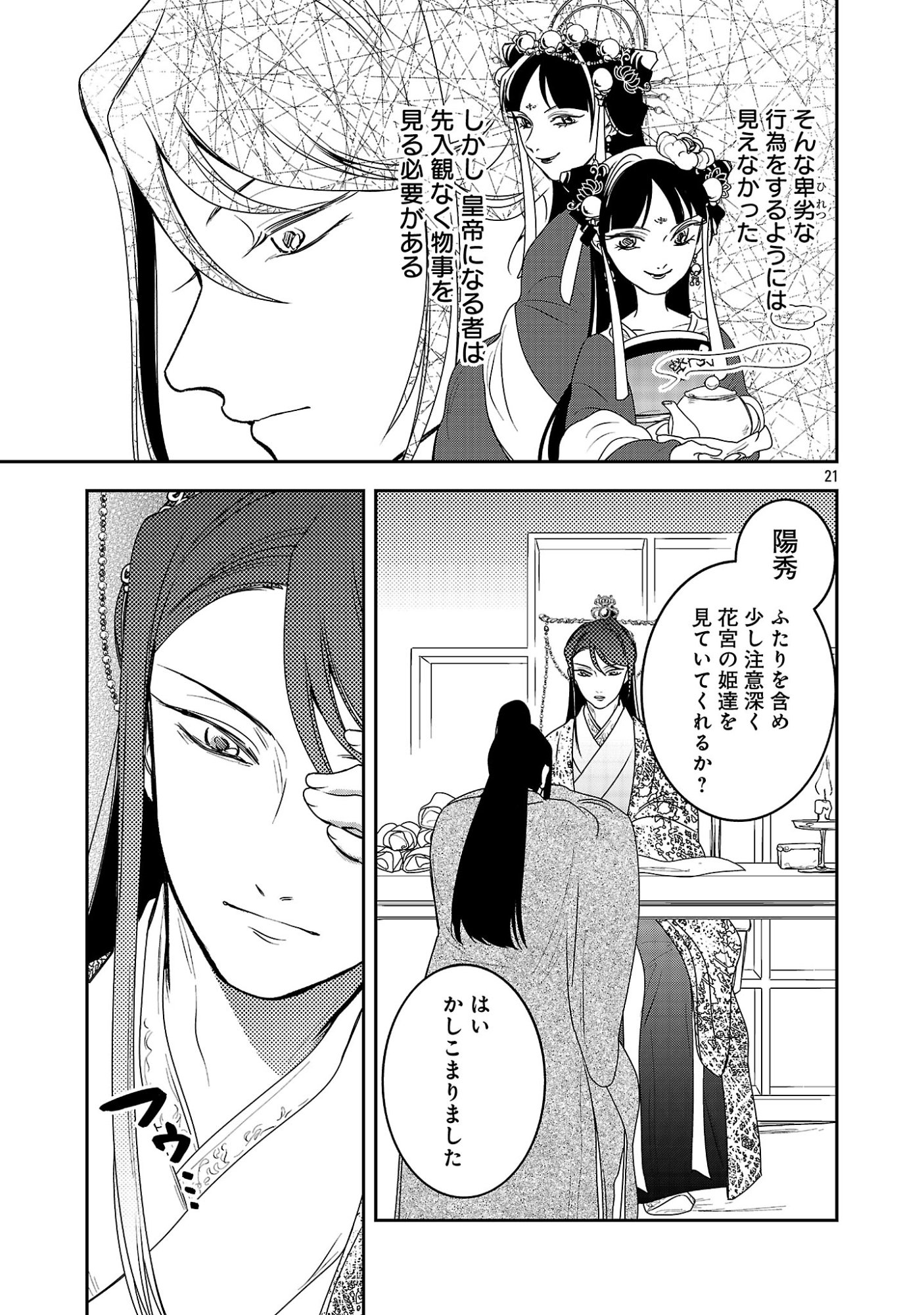 Kouwa Kokka Miyaden - Chapter 6 - Page 23