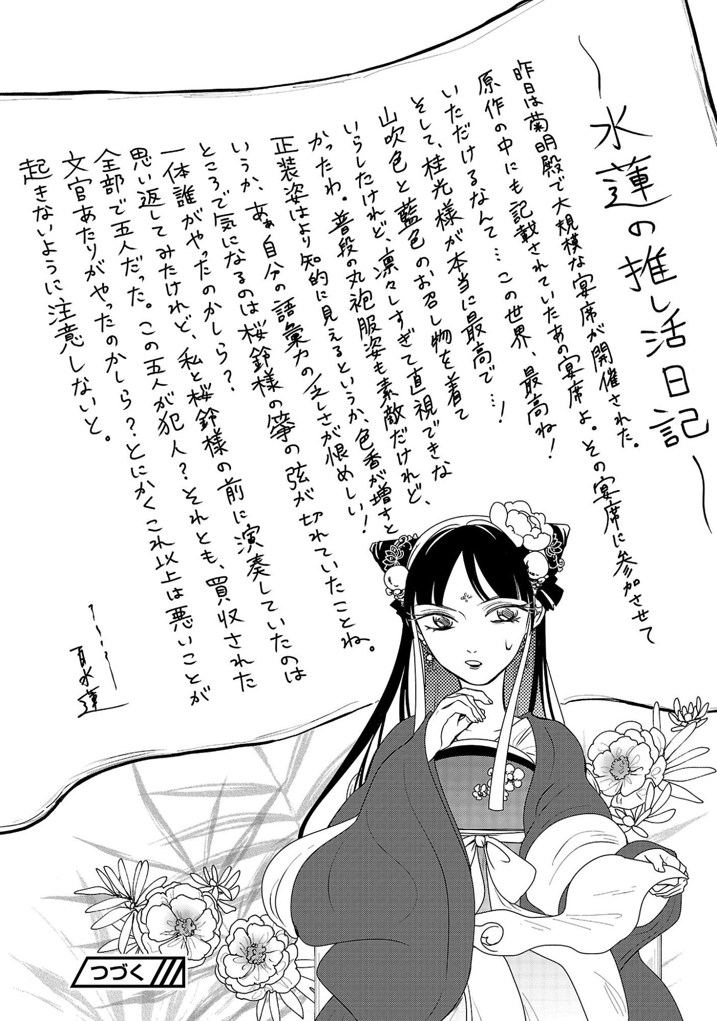 Kouwa Kokka Miyaden - Chapter 6 - Page 24
