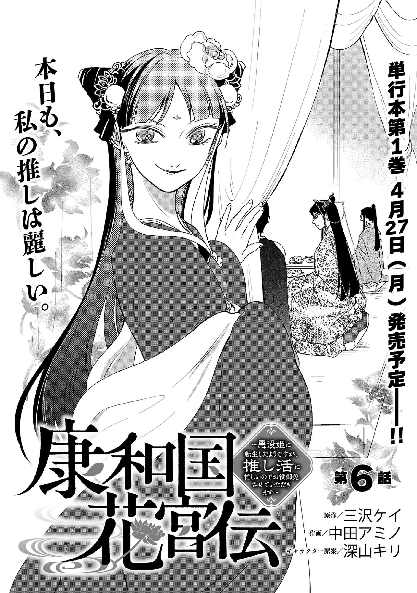 Kouwa Kokka Miyaden - Chapter 6 - Page 3