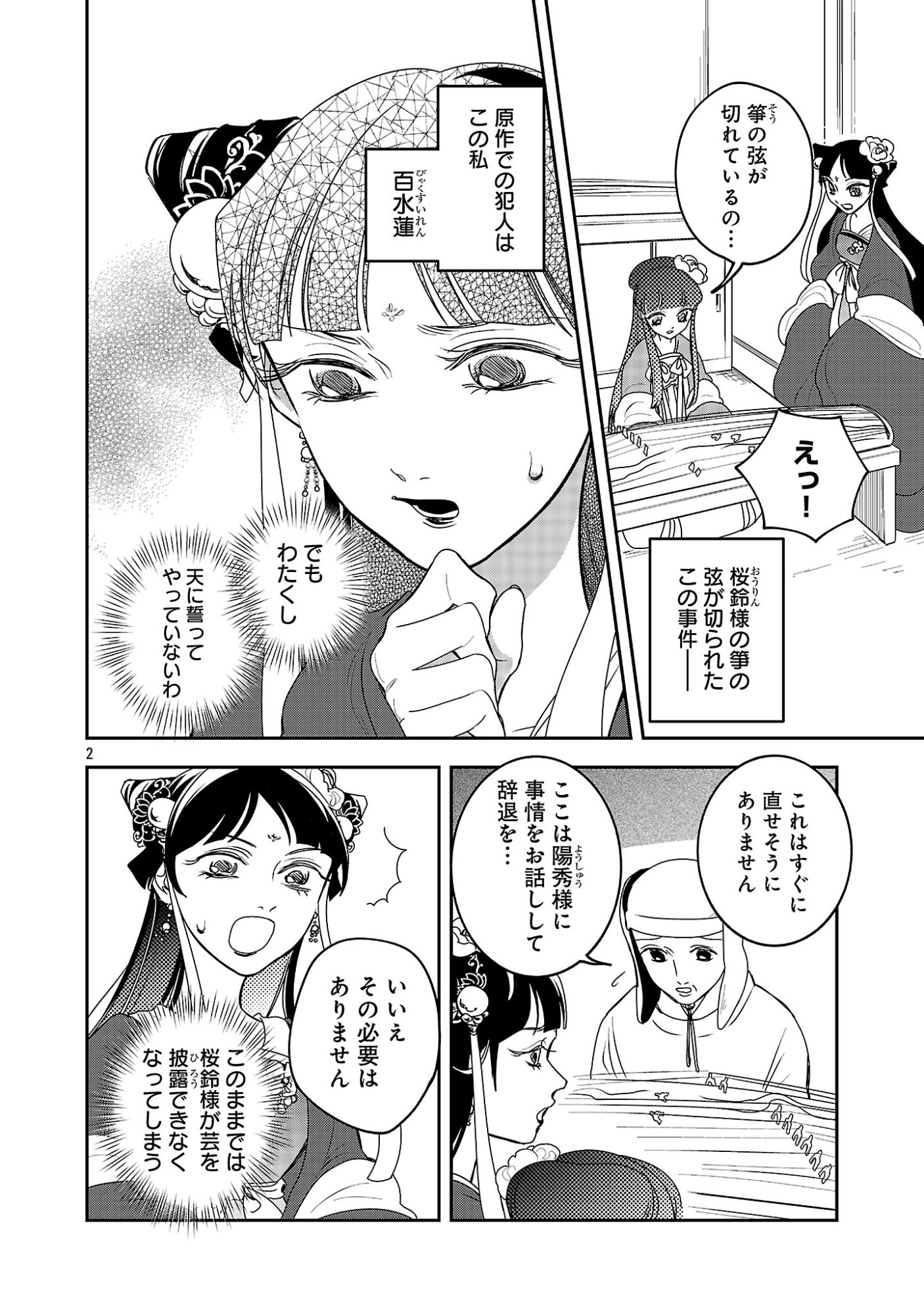 Kouwa Kokka Miyaden - Chapter 6 - Page 4