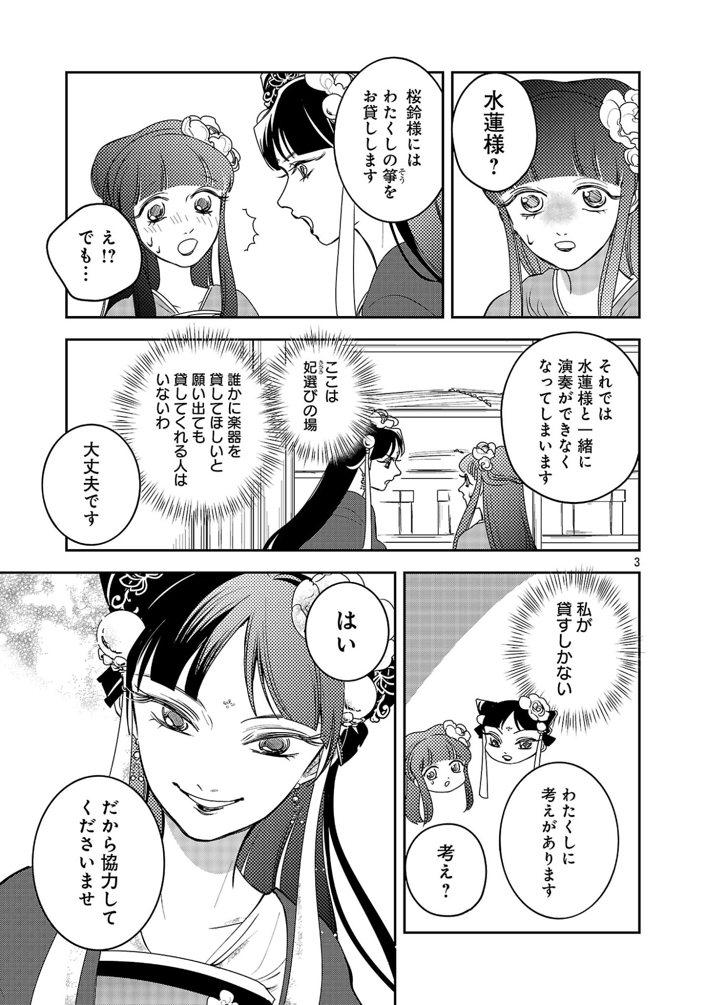 Kouwa Kokka Miyaden - Chapter 6 - Page 5