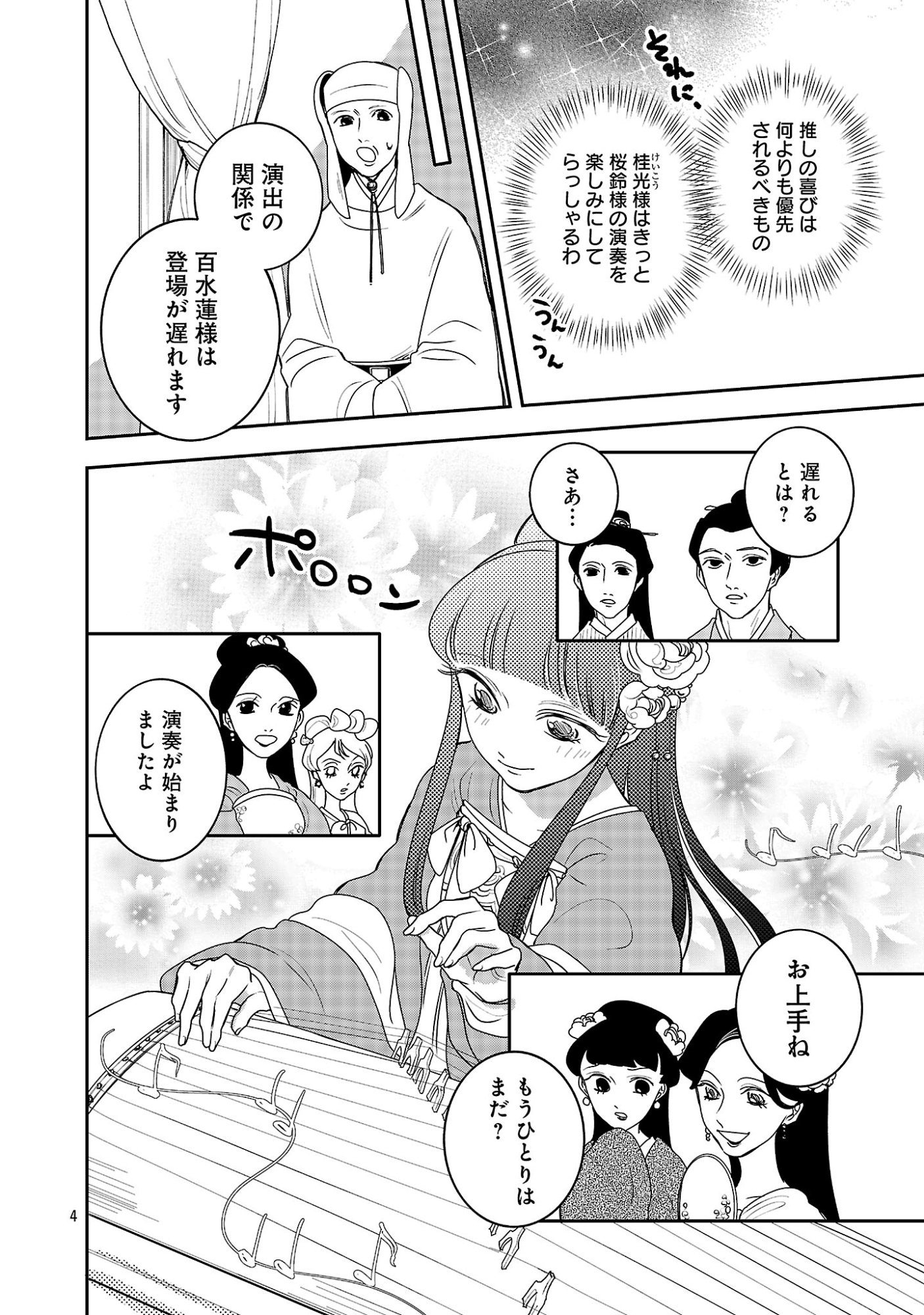 Kouwa Kokka Miyaden - Chapter 6 - Page 6