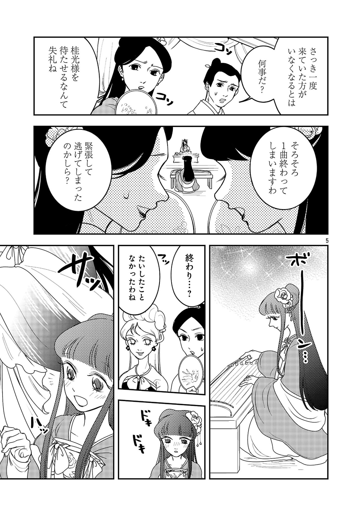 Kouwa Kokka Miyaden - Chapter 6 - Page 7