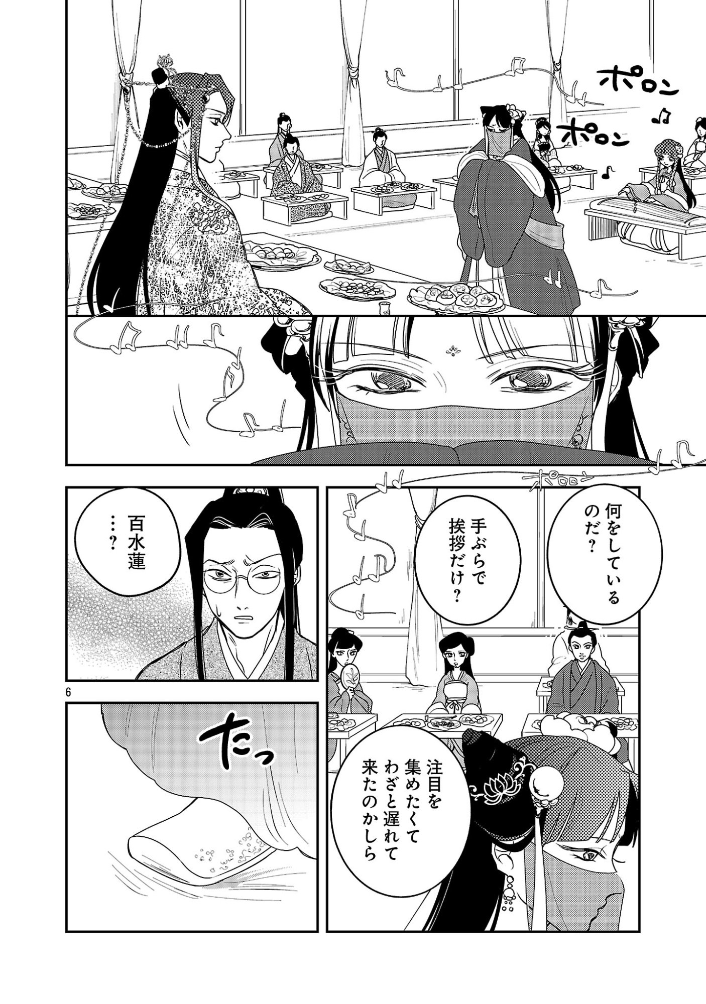 Kouwa Kokka Miyaden - Chapter 6 - Page 8