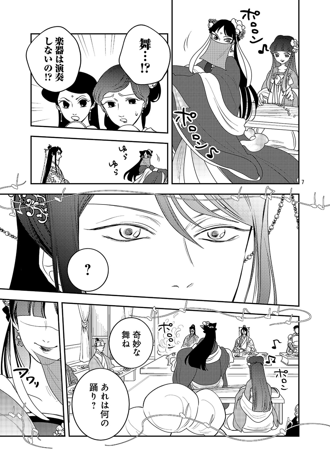 Kouwa Kokka Miyaden - Chapter 6 - Page 9