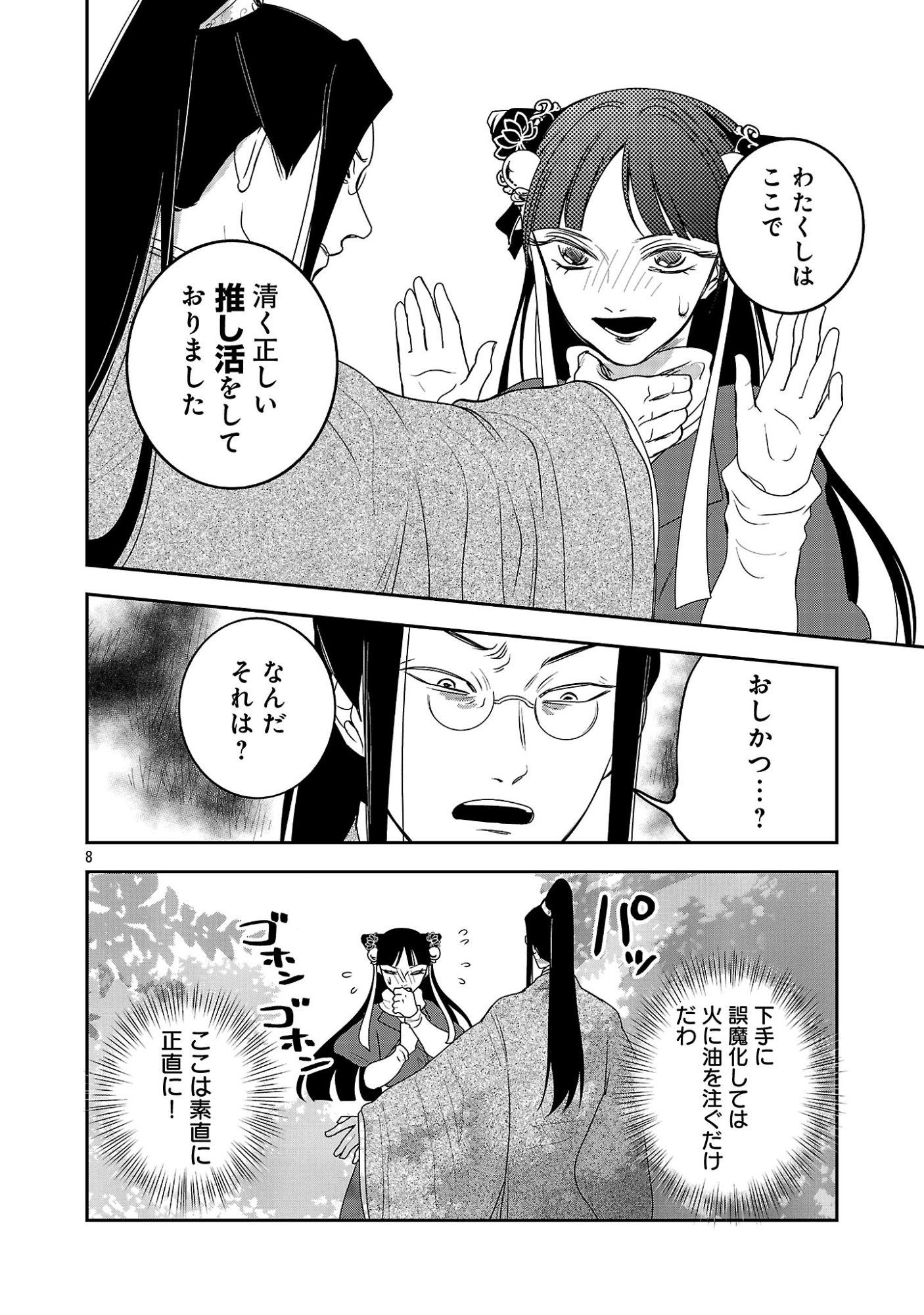 Kouwa Kokka Miyaden - Chapter 7 - Page 10
