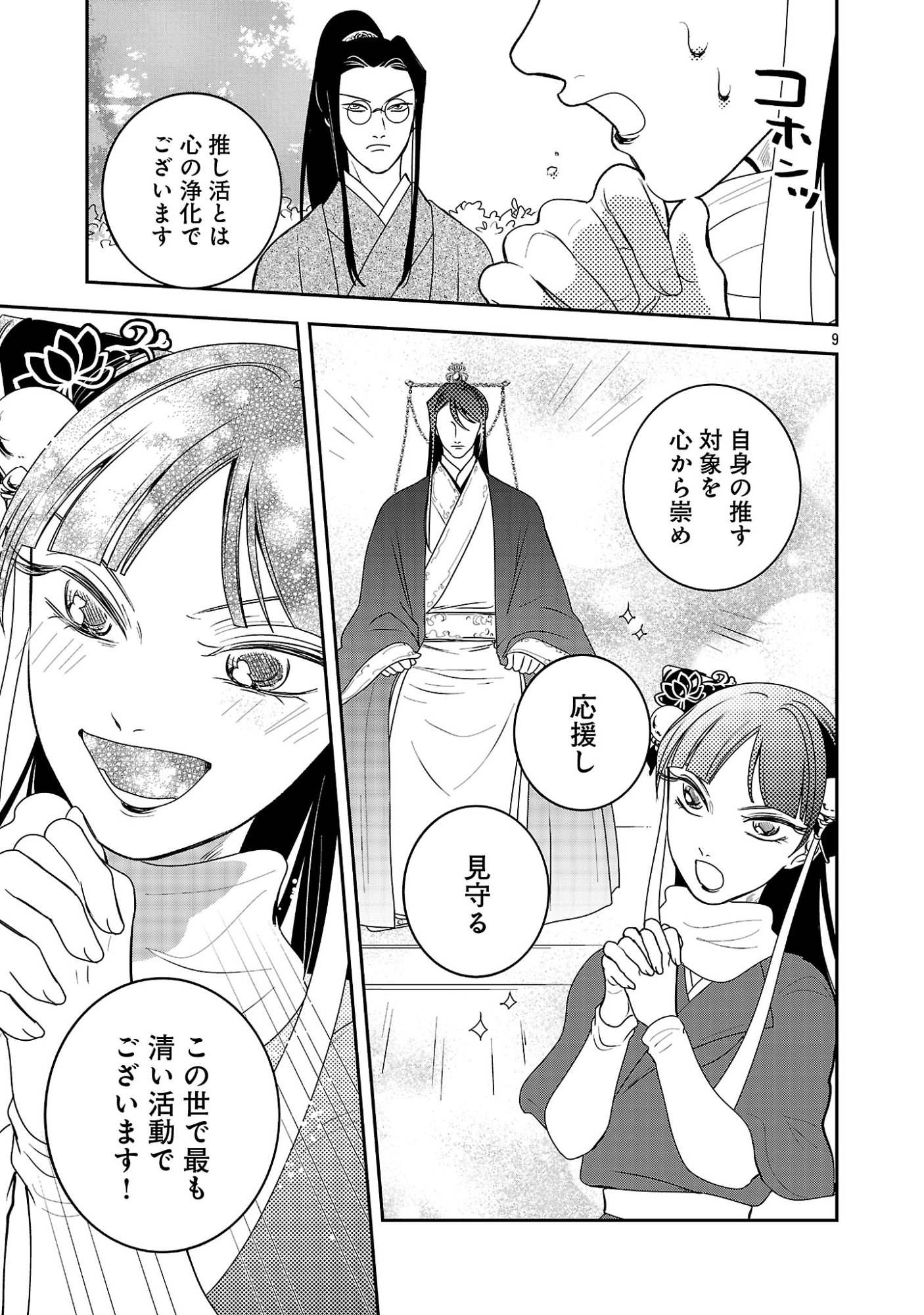 Kouwa Kokka Miyaden - Chapter 7 - Page 11