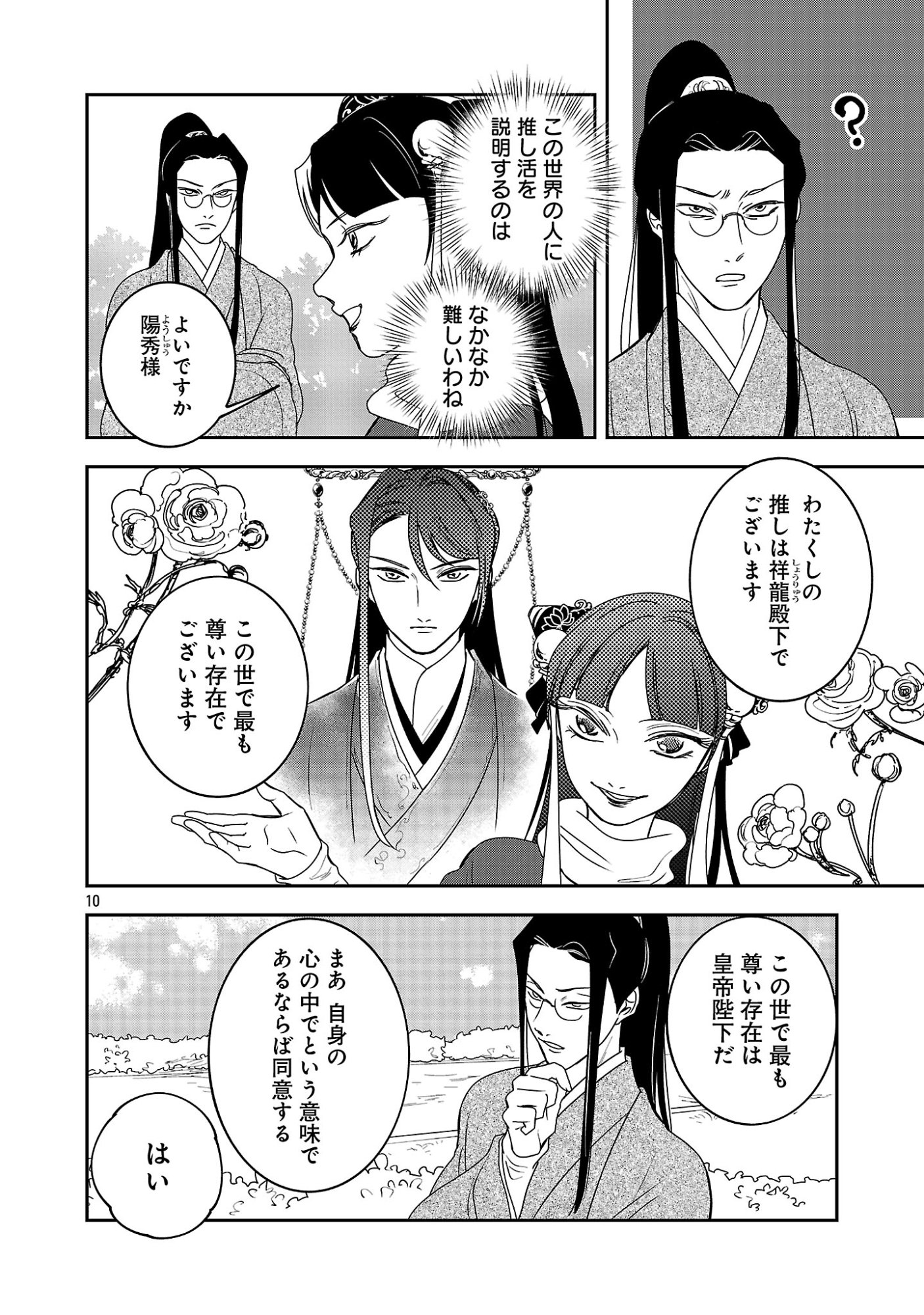 Kouwa Kokka Miyaden - Chapter 7 - Page 12