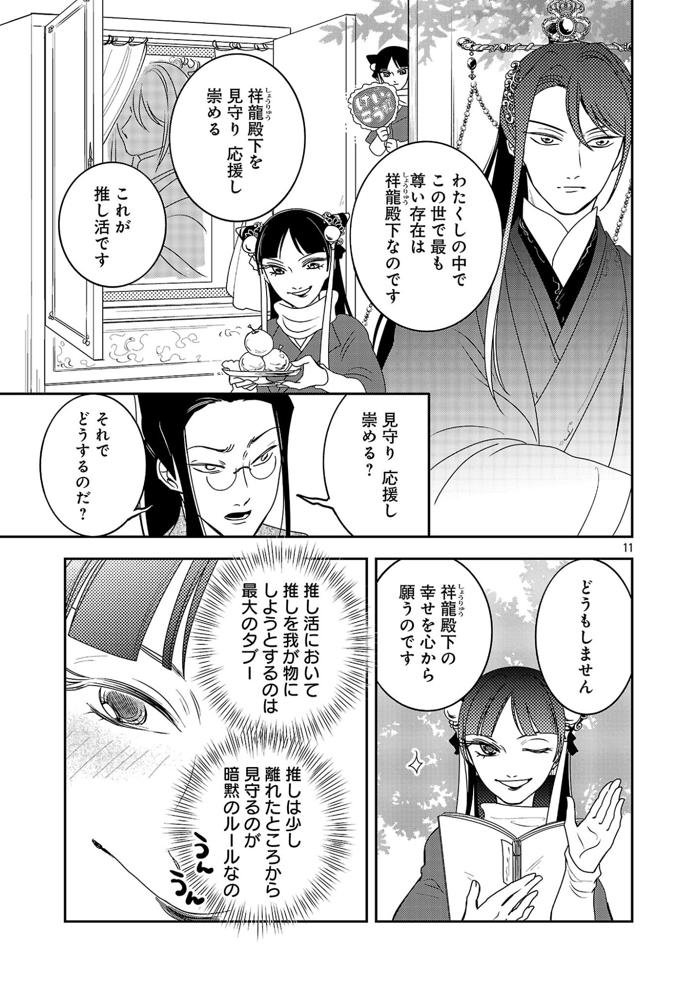 Kouwa Kokka Miyaden - Chapter 7 - Page 13