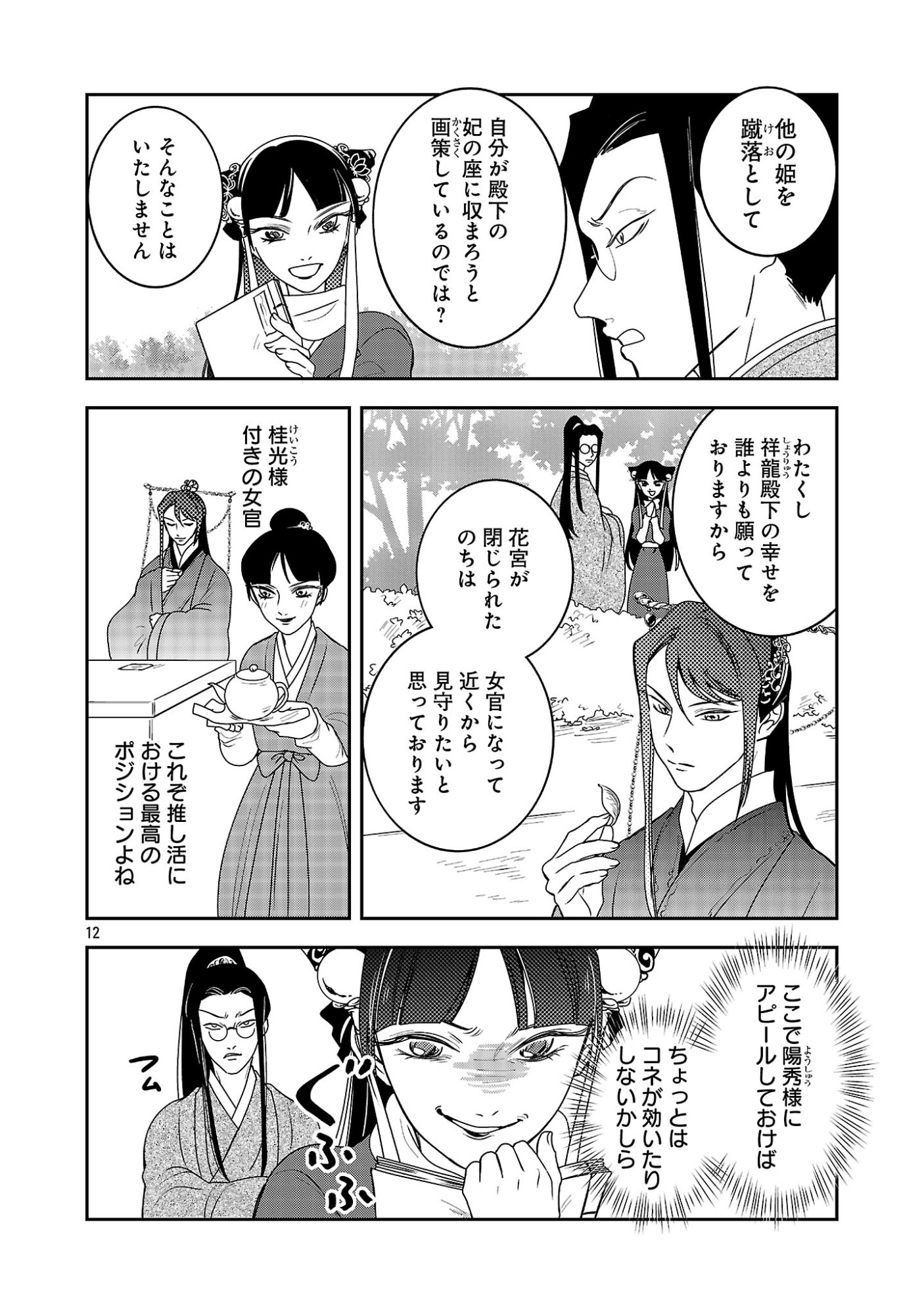 Kouwa Kokka Miyaden - Chapter 7 - Page 14