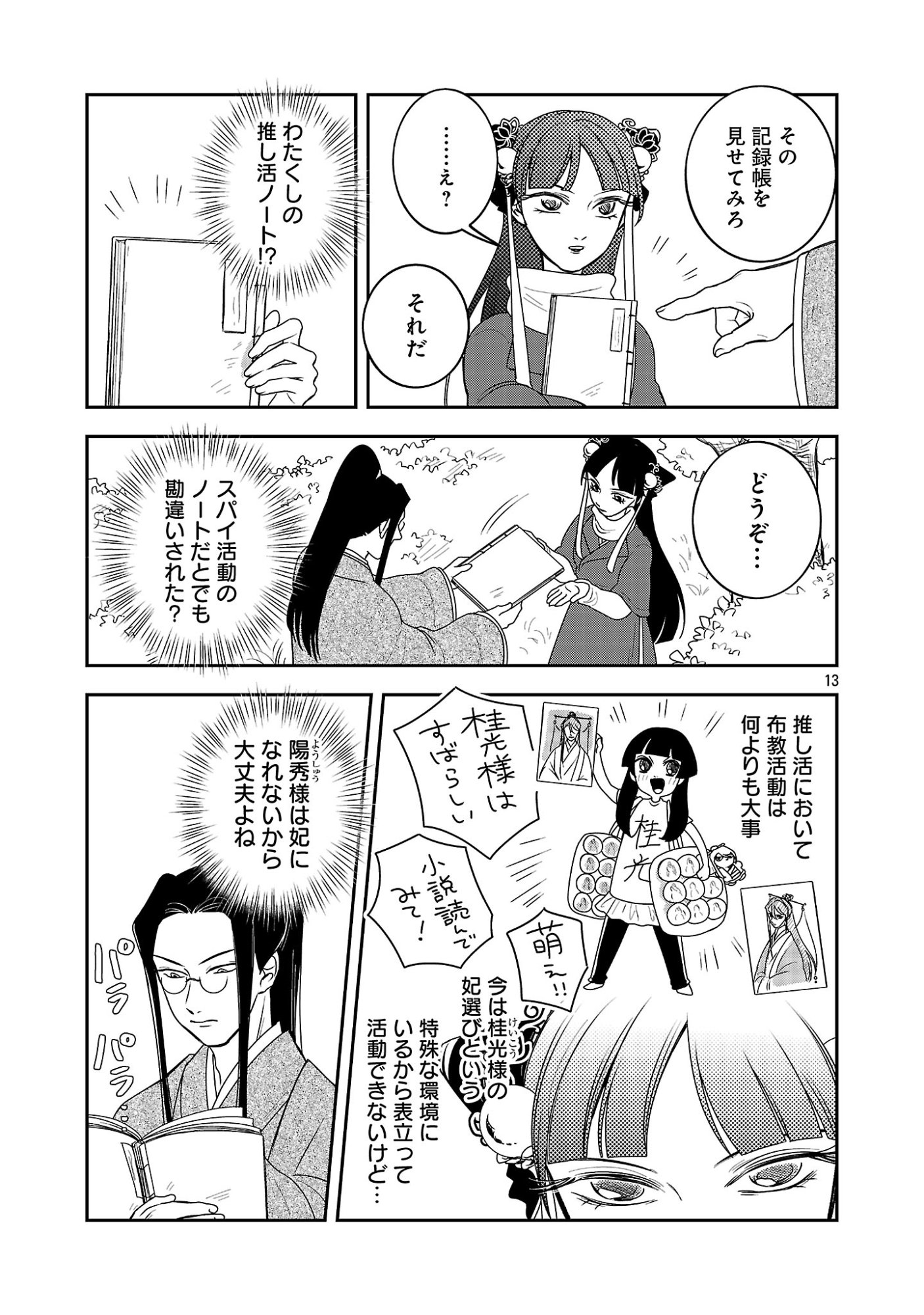 Kouwa Kokka Miyaden - Chapter 7 - Page 15