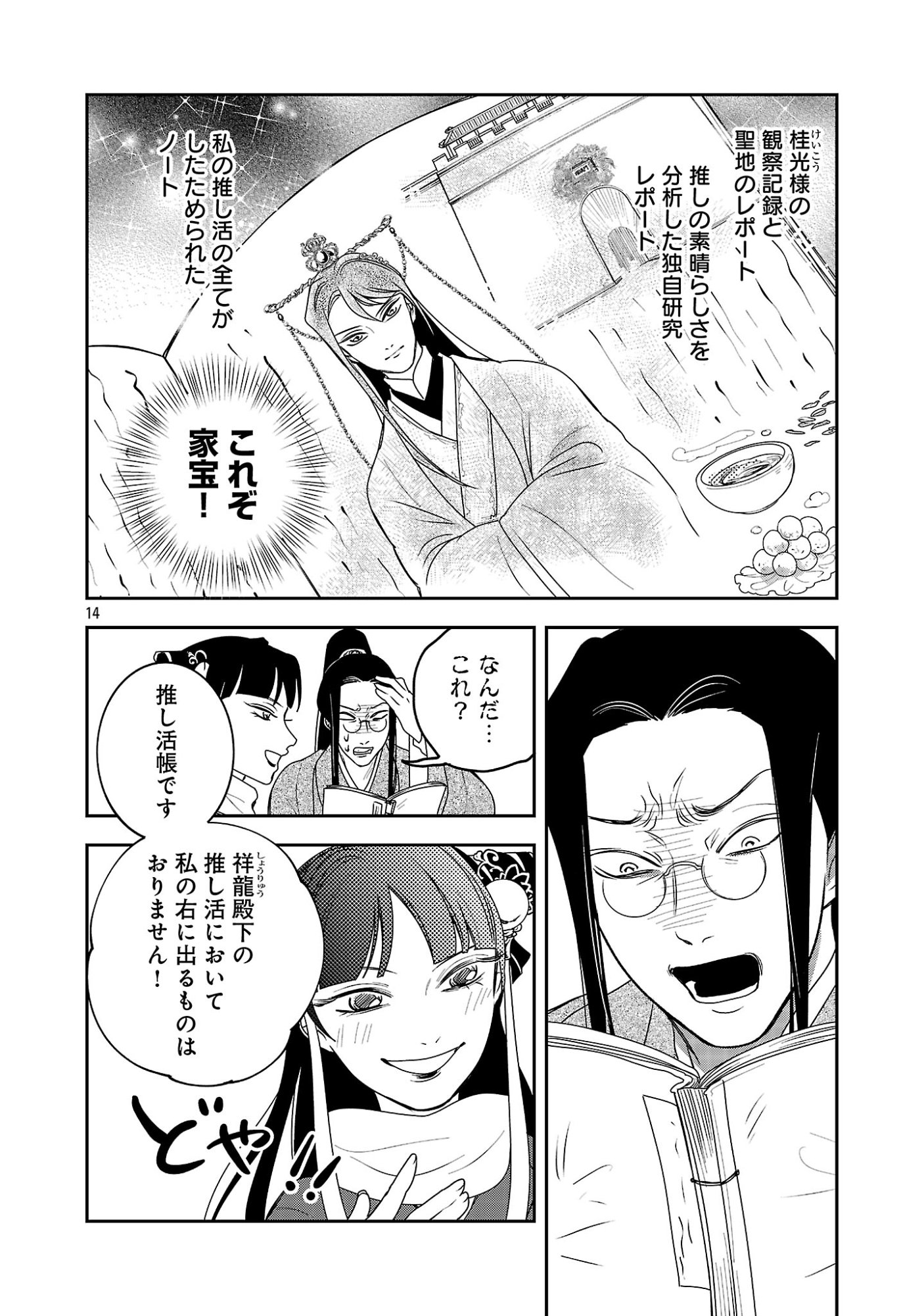 Kouwa Kokka Miyaden - Chapter 7 - Page 16