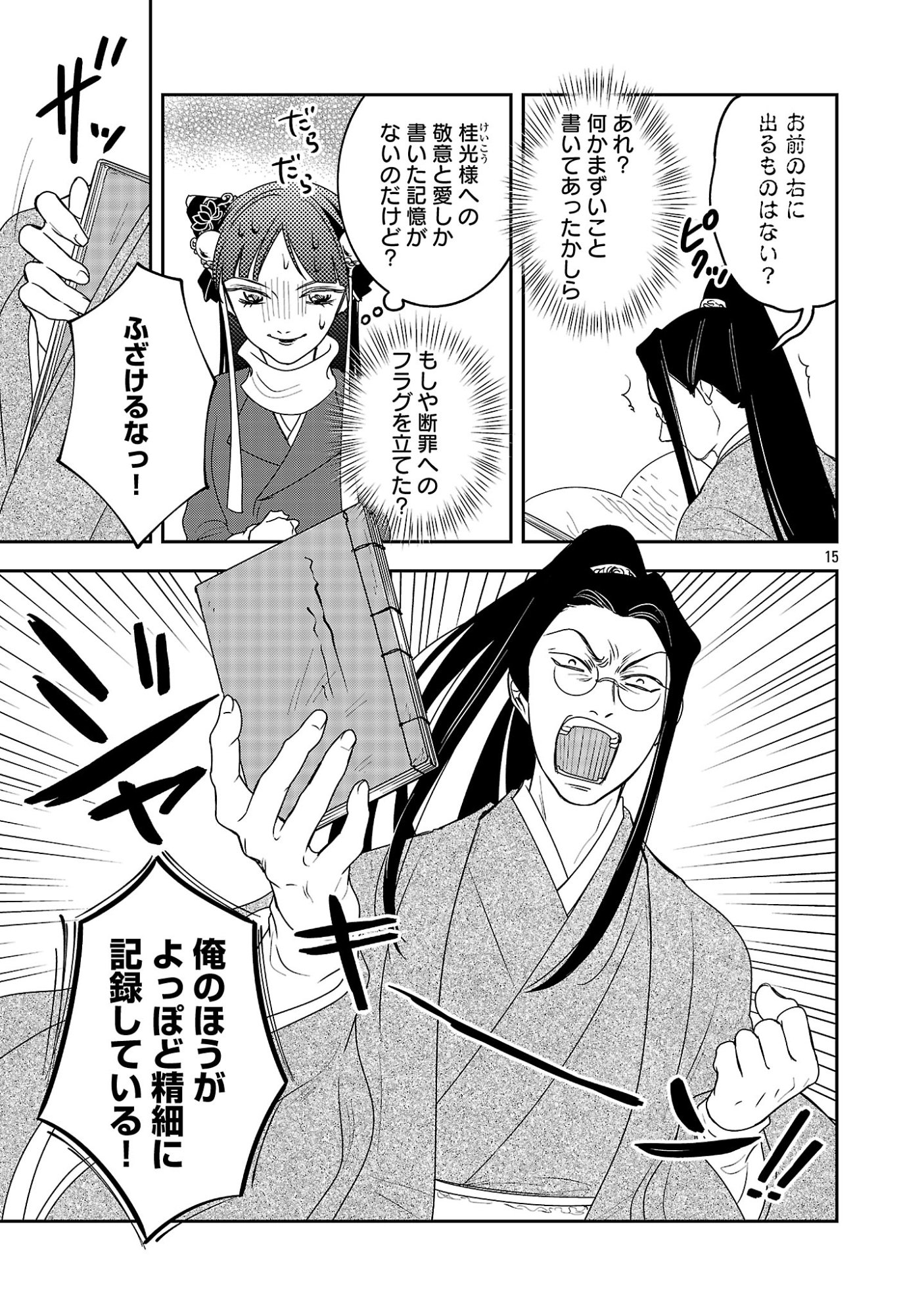 Kouwa Kokka Miyaden - Chapter 7 - Page 17