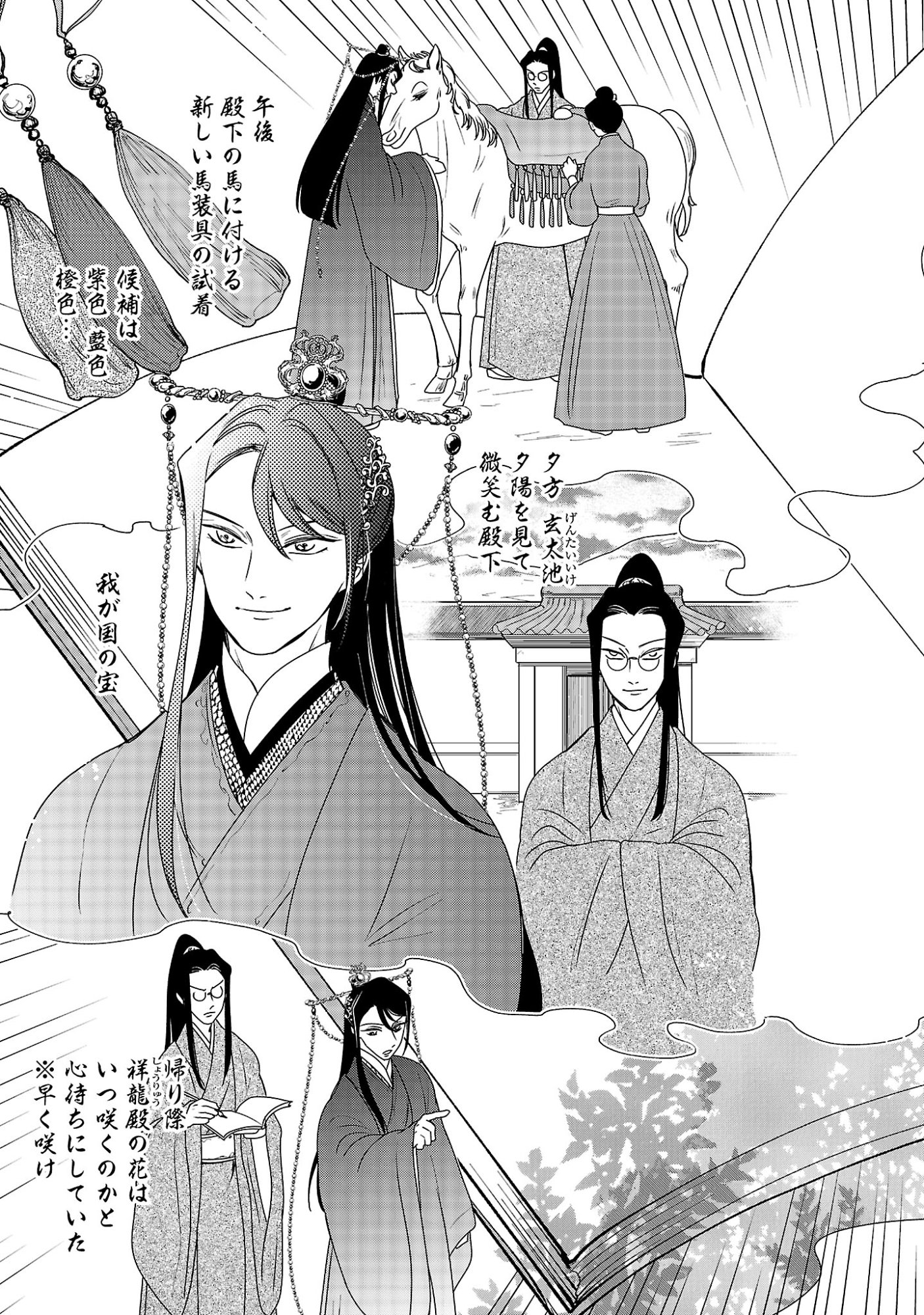 Kouwa Kokka Miyaden - Chapter 7 - Page 19