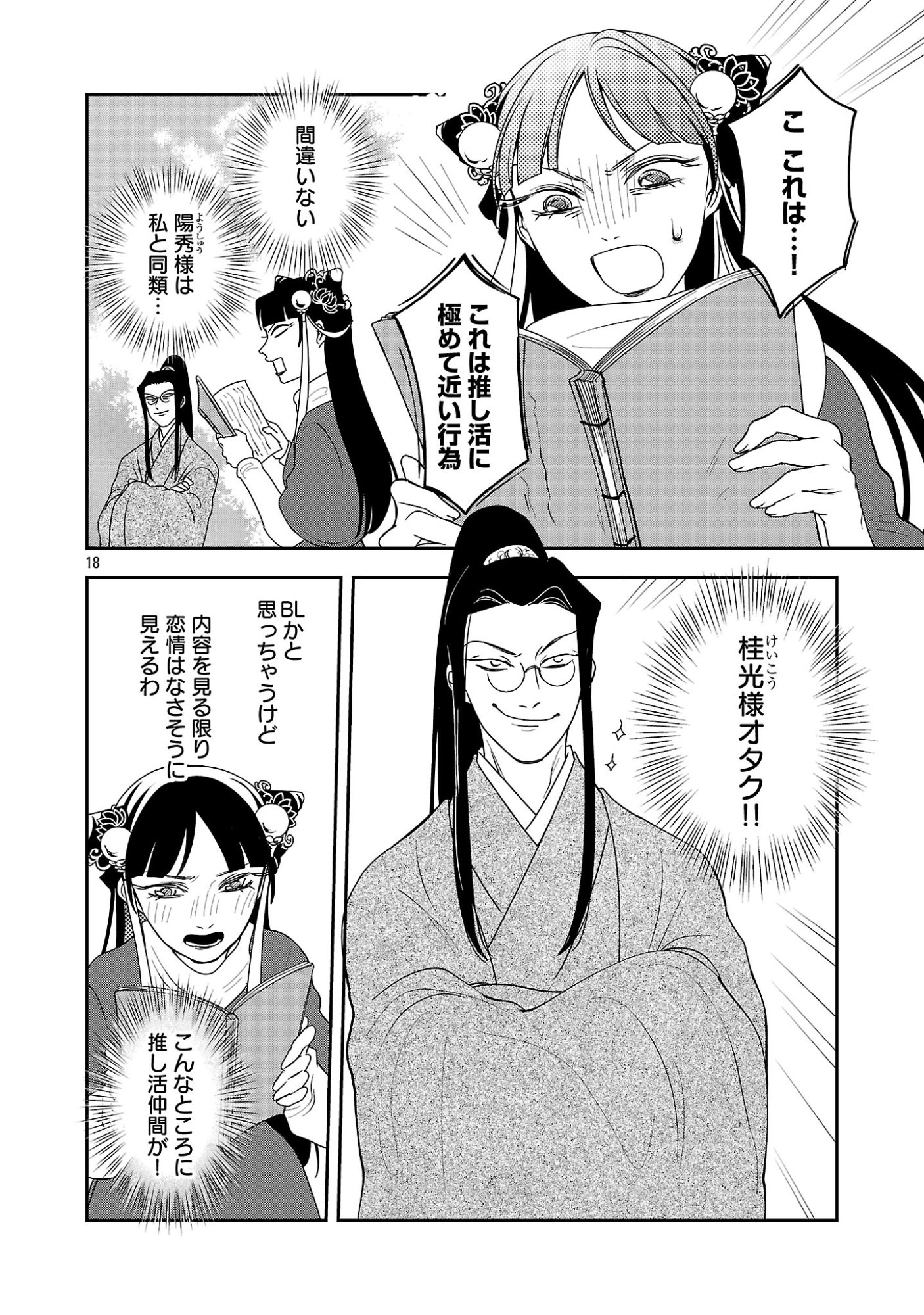 Kouwa Kokka Miyaden - Chapter 7 - Page 20