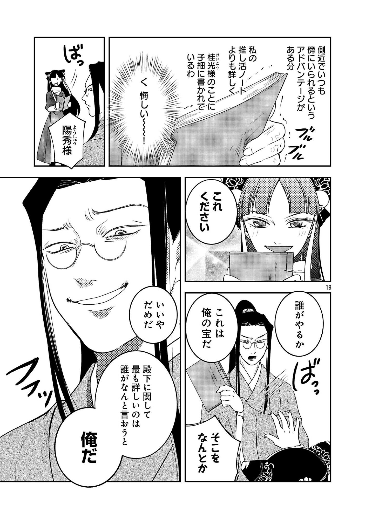 Kouwa Kokka Miyaden - Chapter 7 - Page 21