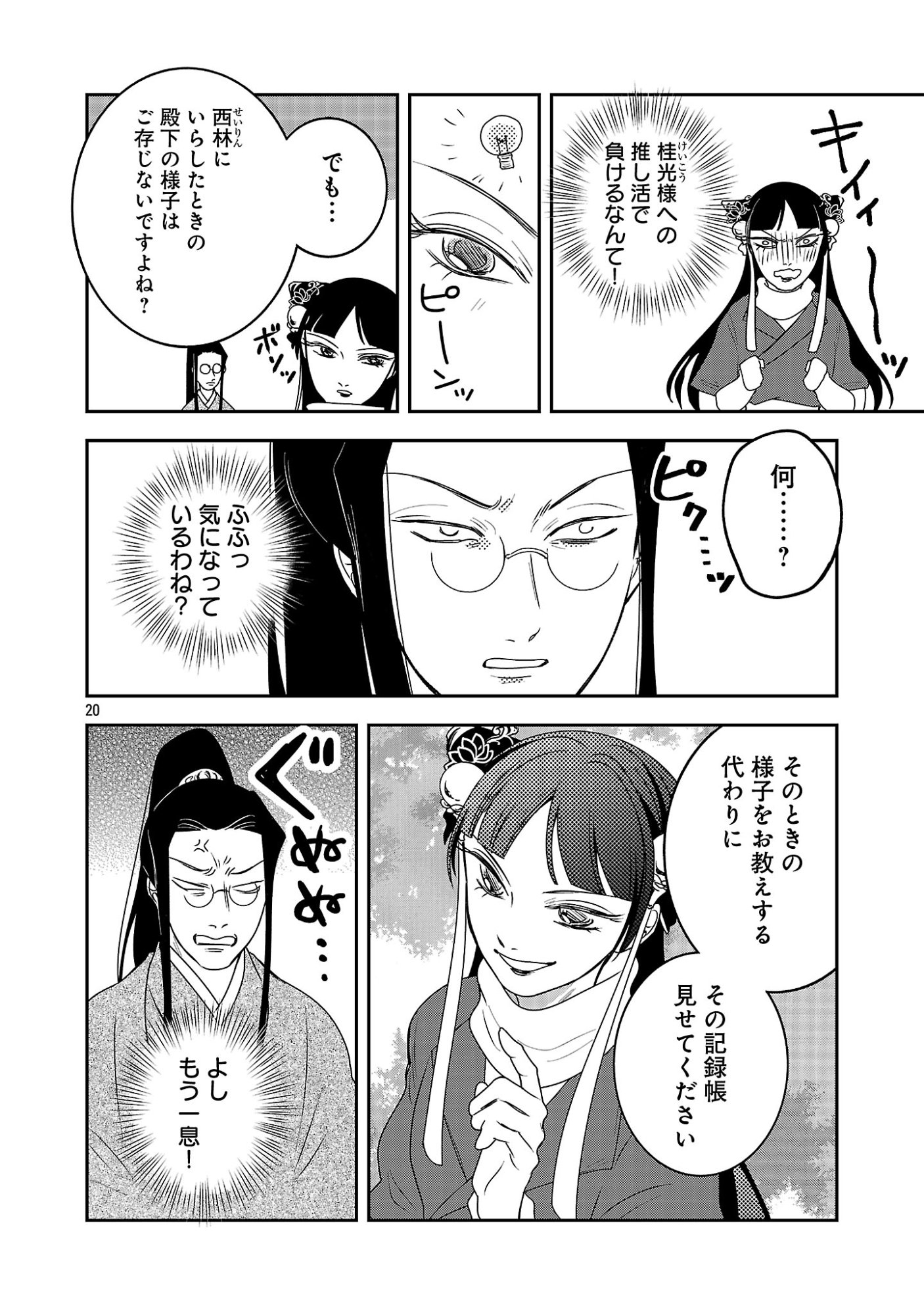Kouwa Kokka Miyaden - Chapter 7 - Page 22