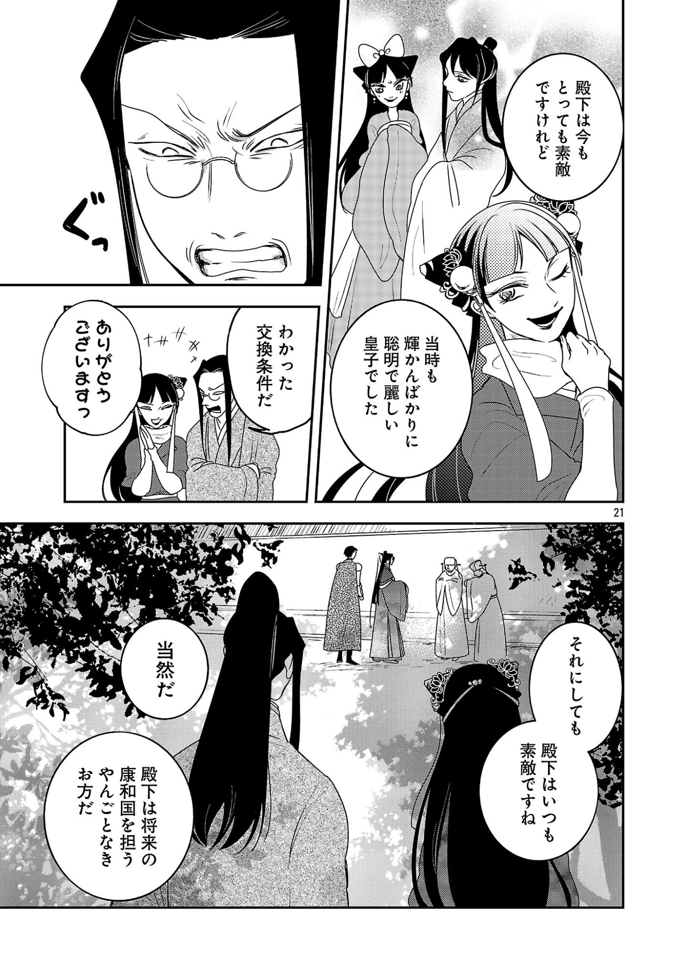 Kouwa Kokka Miyaden - Chapter 7 - Page 23