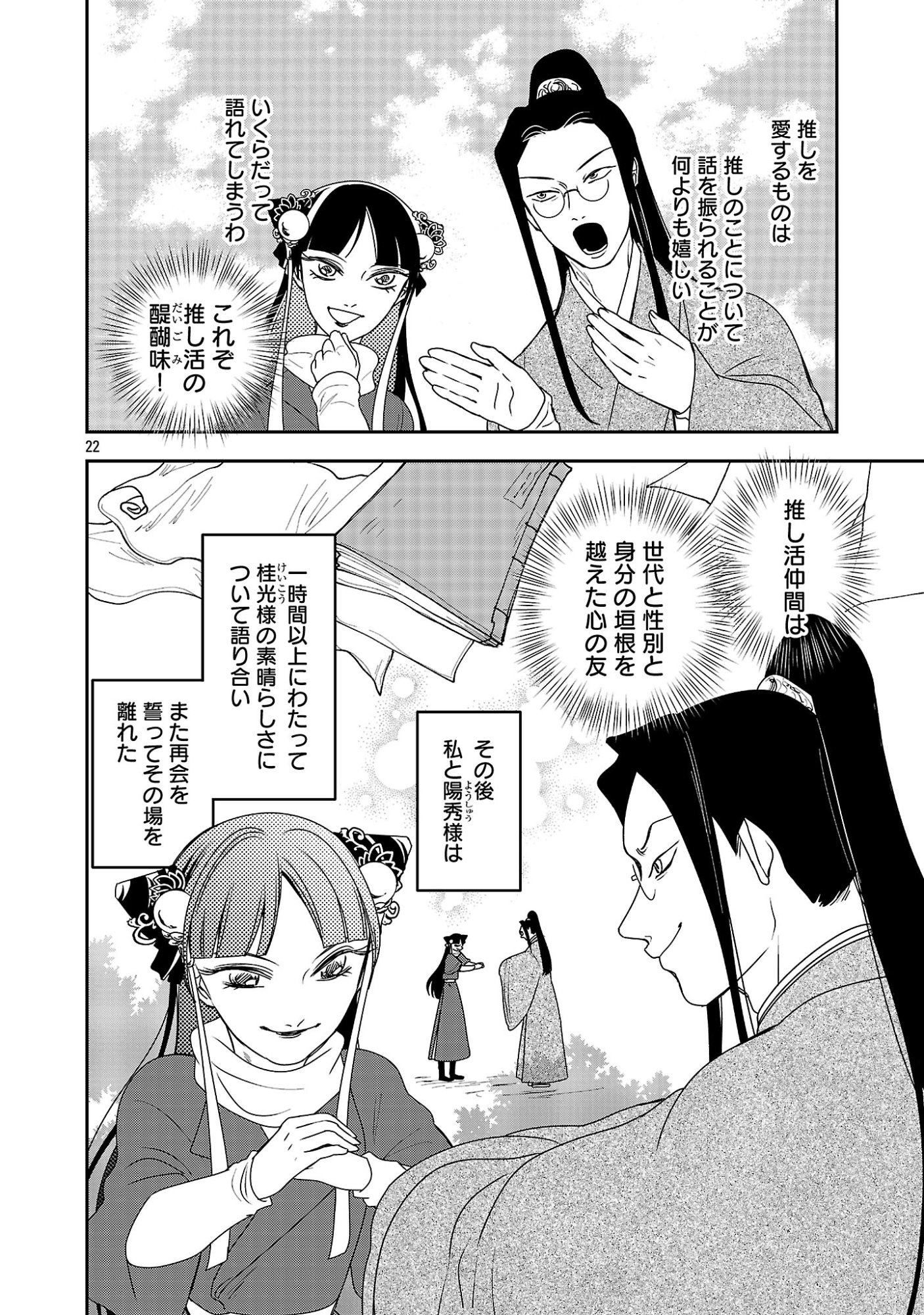Kouwa Kokka Miyaden - Chapter 7 - Page 24