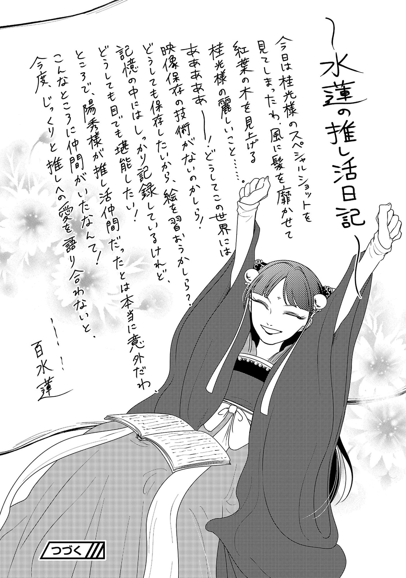 Kouwa Kokka Miyaden - Chapter 7 - Page 25