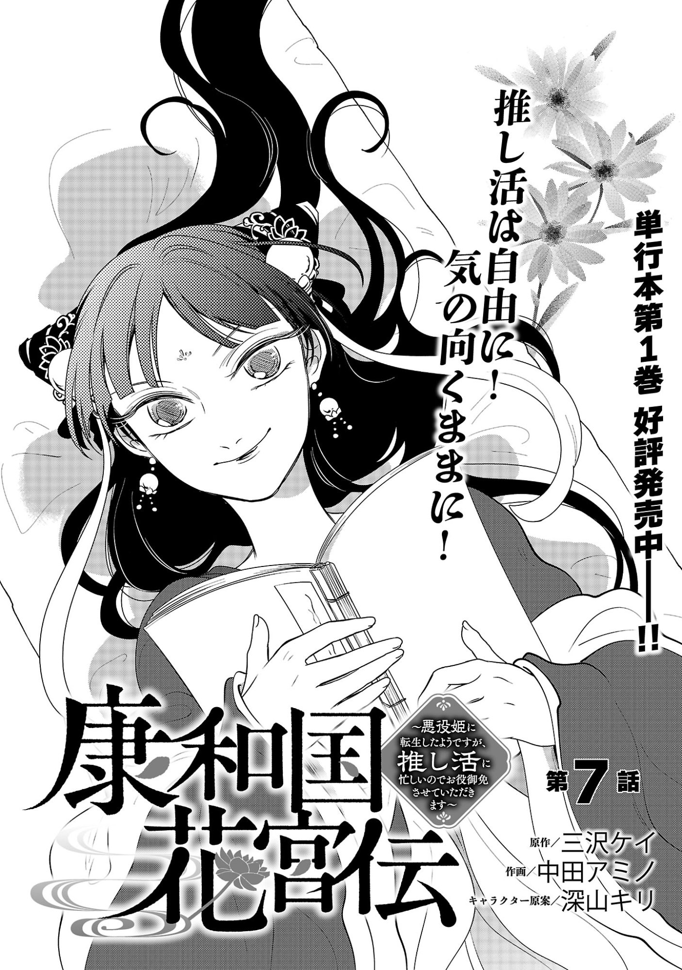 Kouwa Kokka Miyaden - Chapter 7 - Page 3