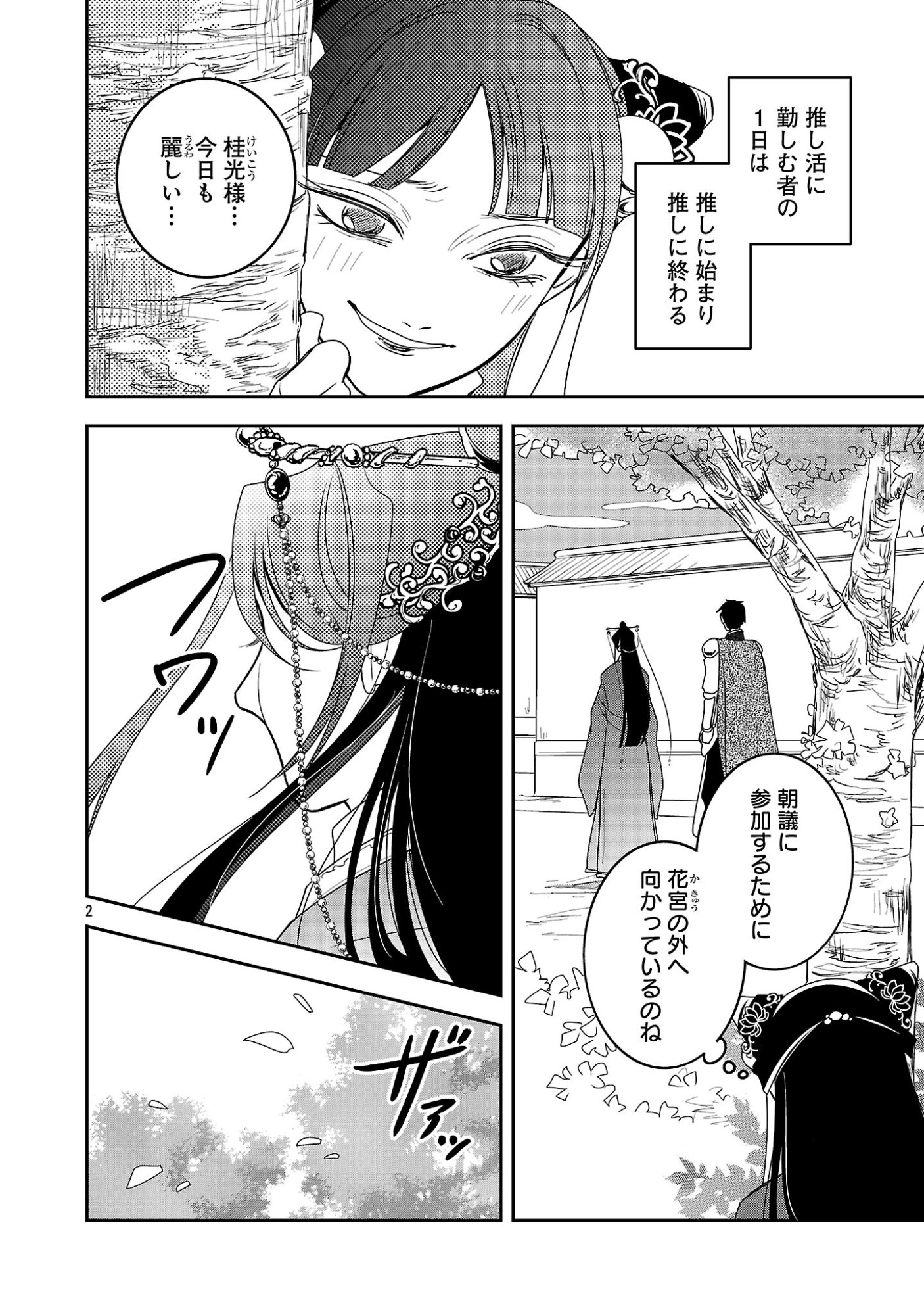 Kouwa Kokka Miyaden - Chapter 7 - Page 4