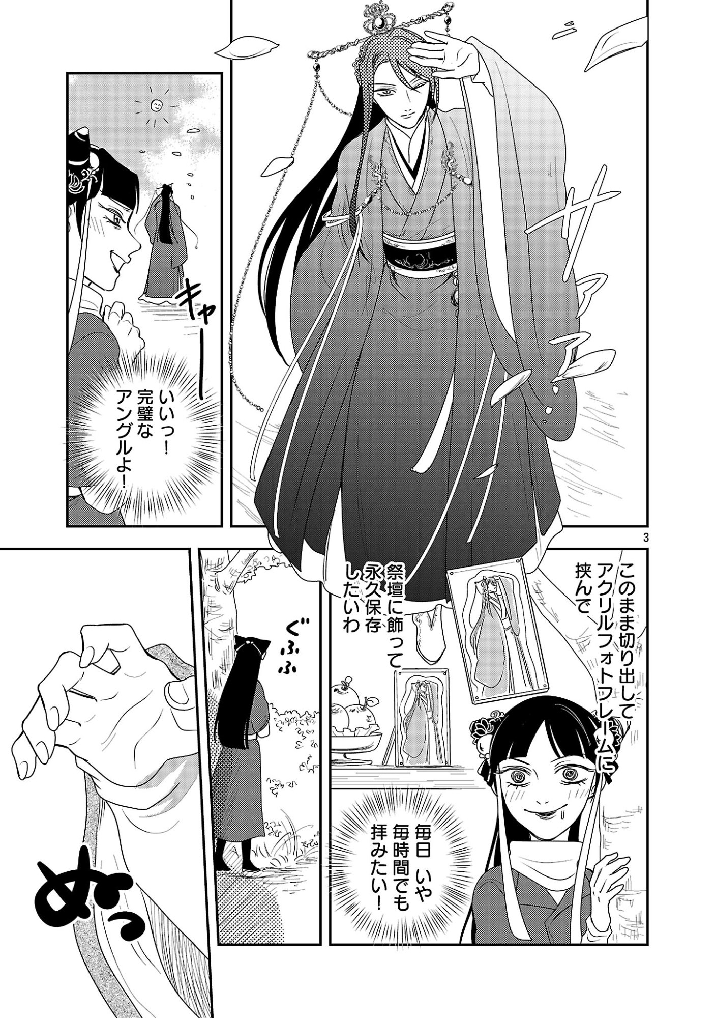Kouwa Kokka Miyaden - Chapter 7 - Page 5