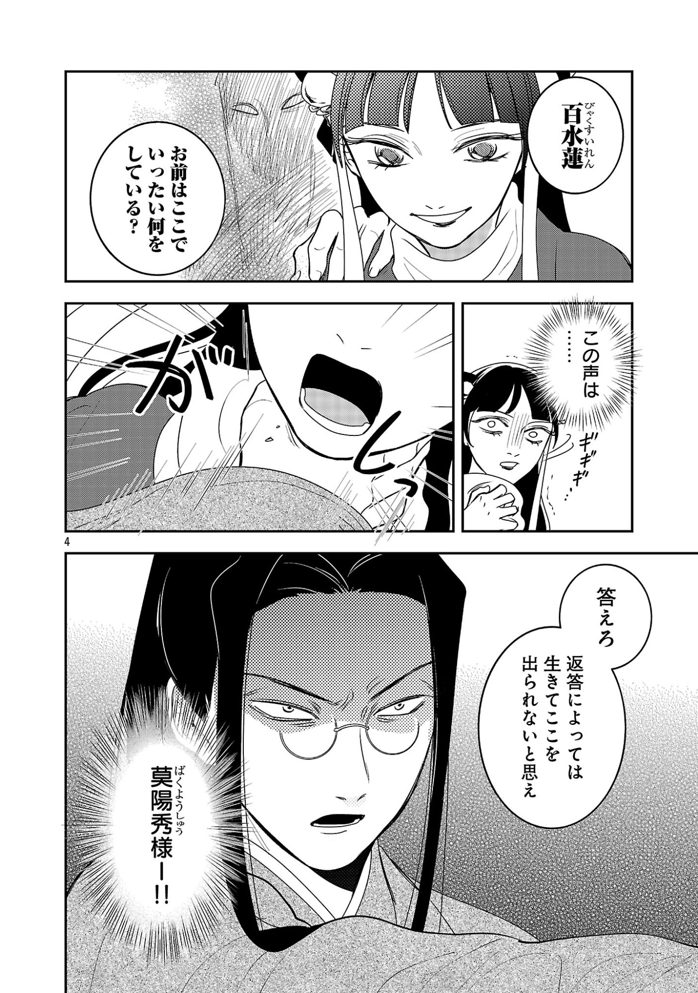 Kouwa Kokka Miyaden - Chapter 7 - Page 6