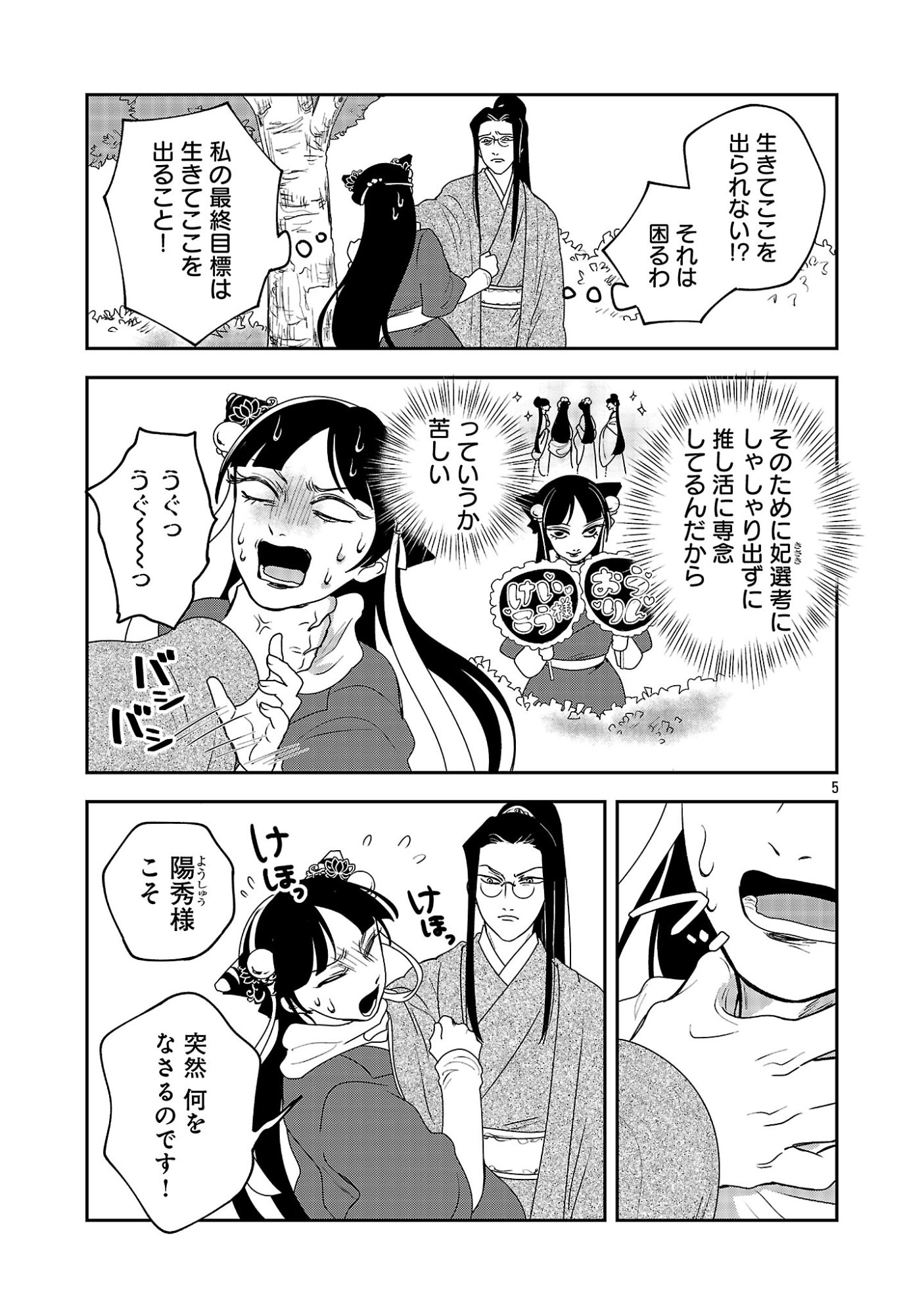 Kouwa Kokka Miyaden - Chapter 7 - Page 7