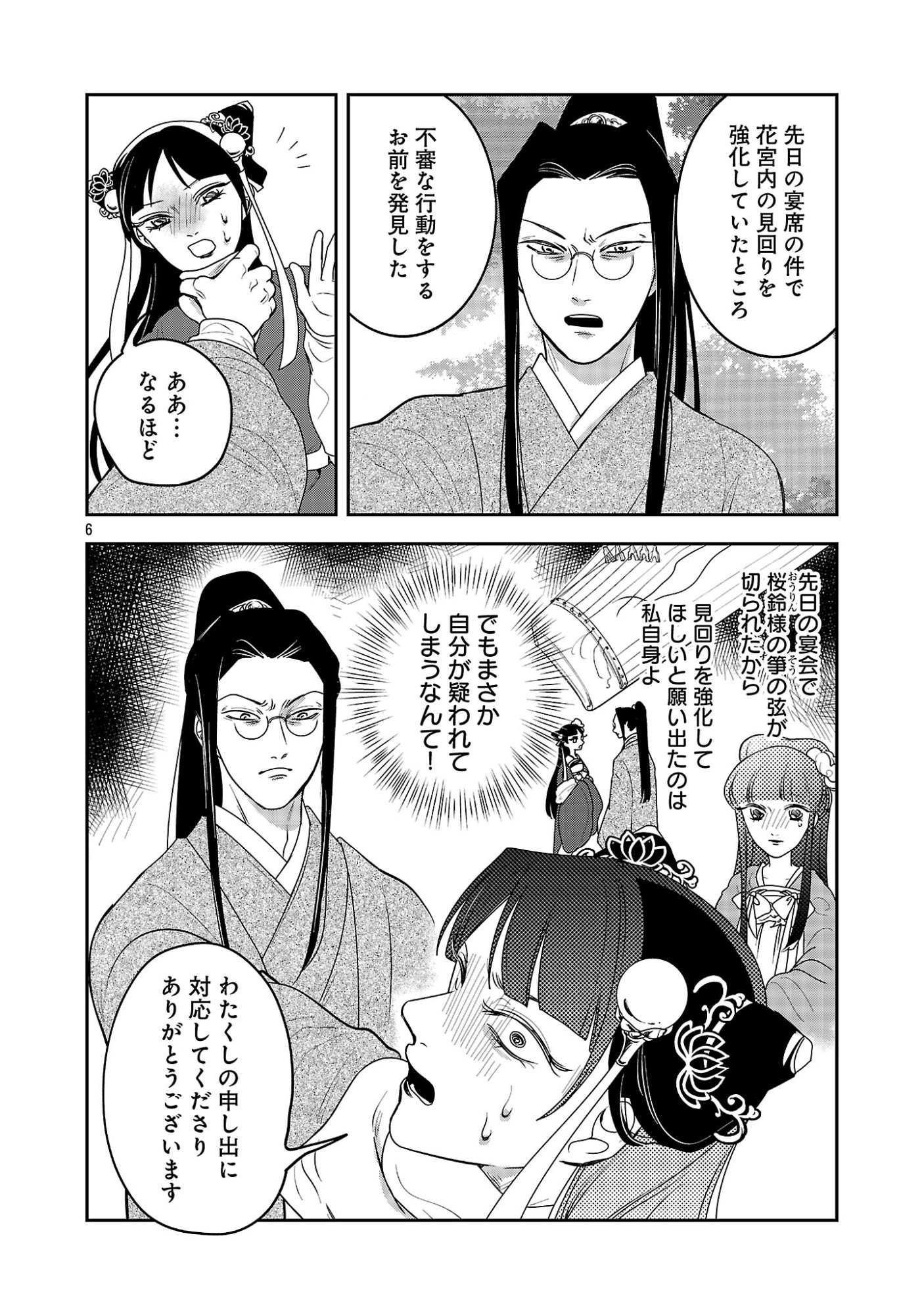 Kouwa Kokka Miyaden - Chapter 7 - Page 8