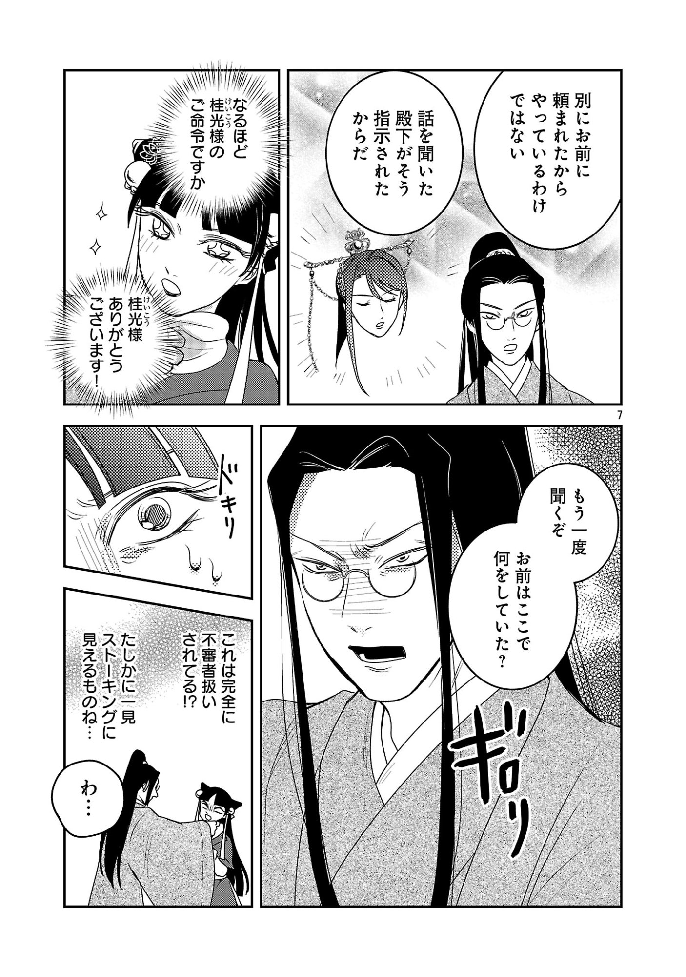 Kouwa Kokka Miyaden - Chapter 7 - Page 9