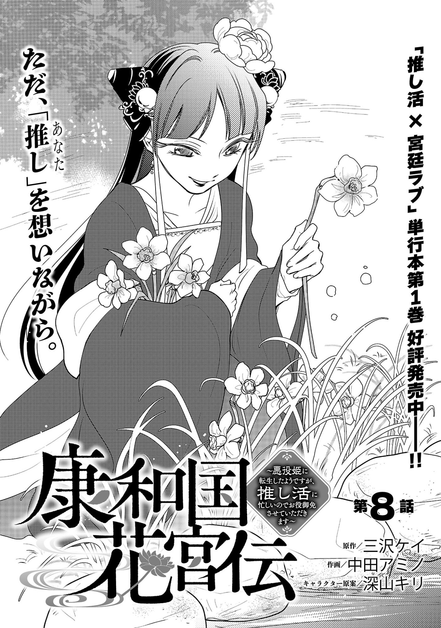 Kouwa Kokka Miyaden - Chapter 8 - Page 1