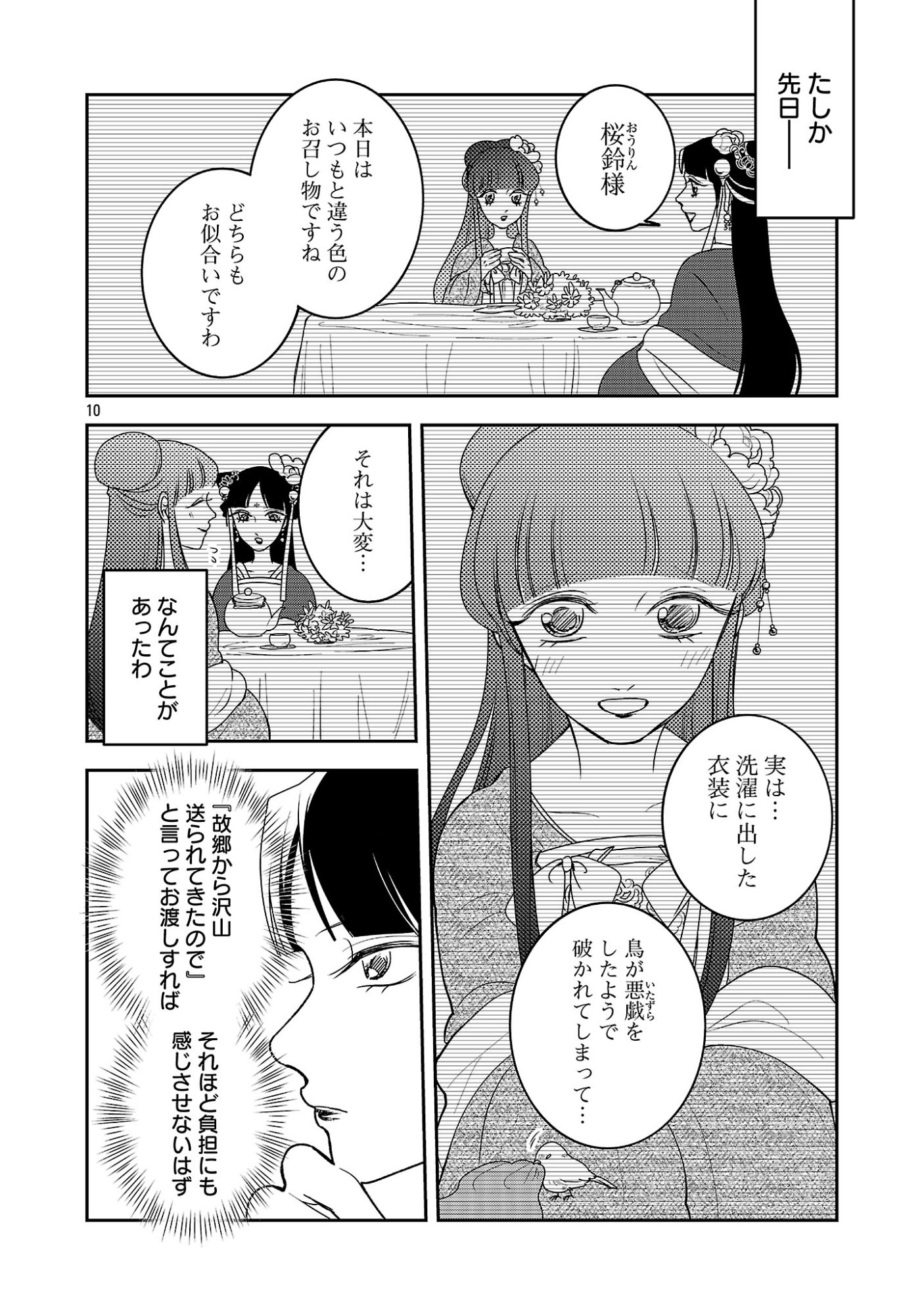 Kouwa Kokka Miyaden - Chapter 8 - Page 10